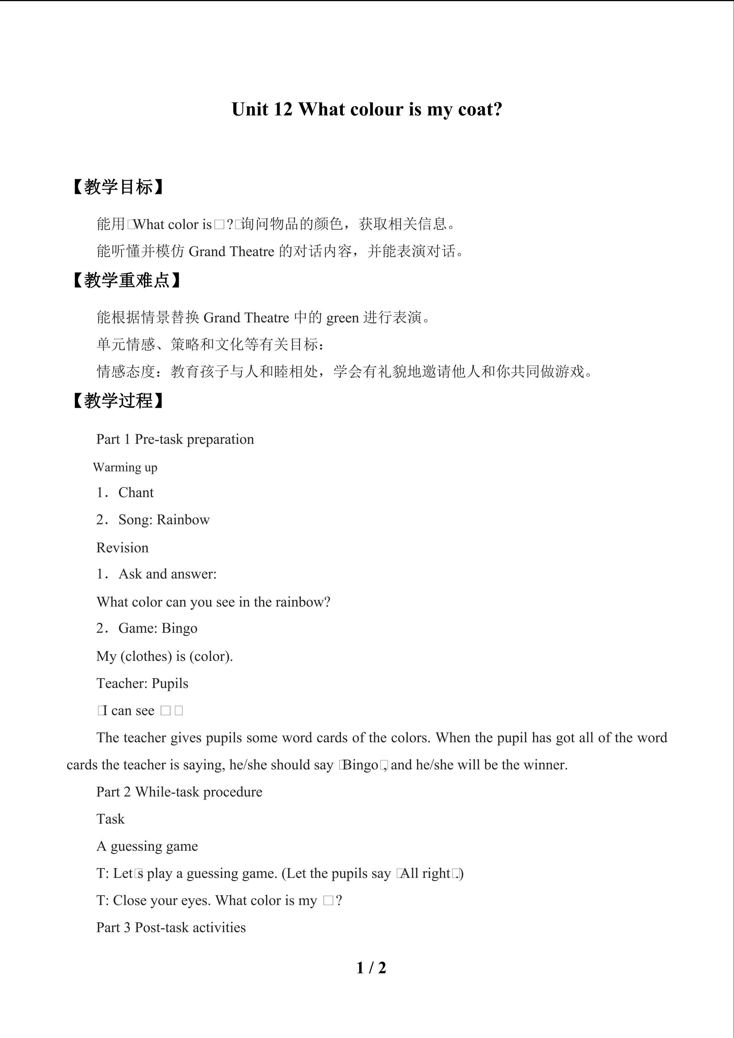 Unit 12 What colour is my coat?_教案1