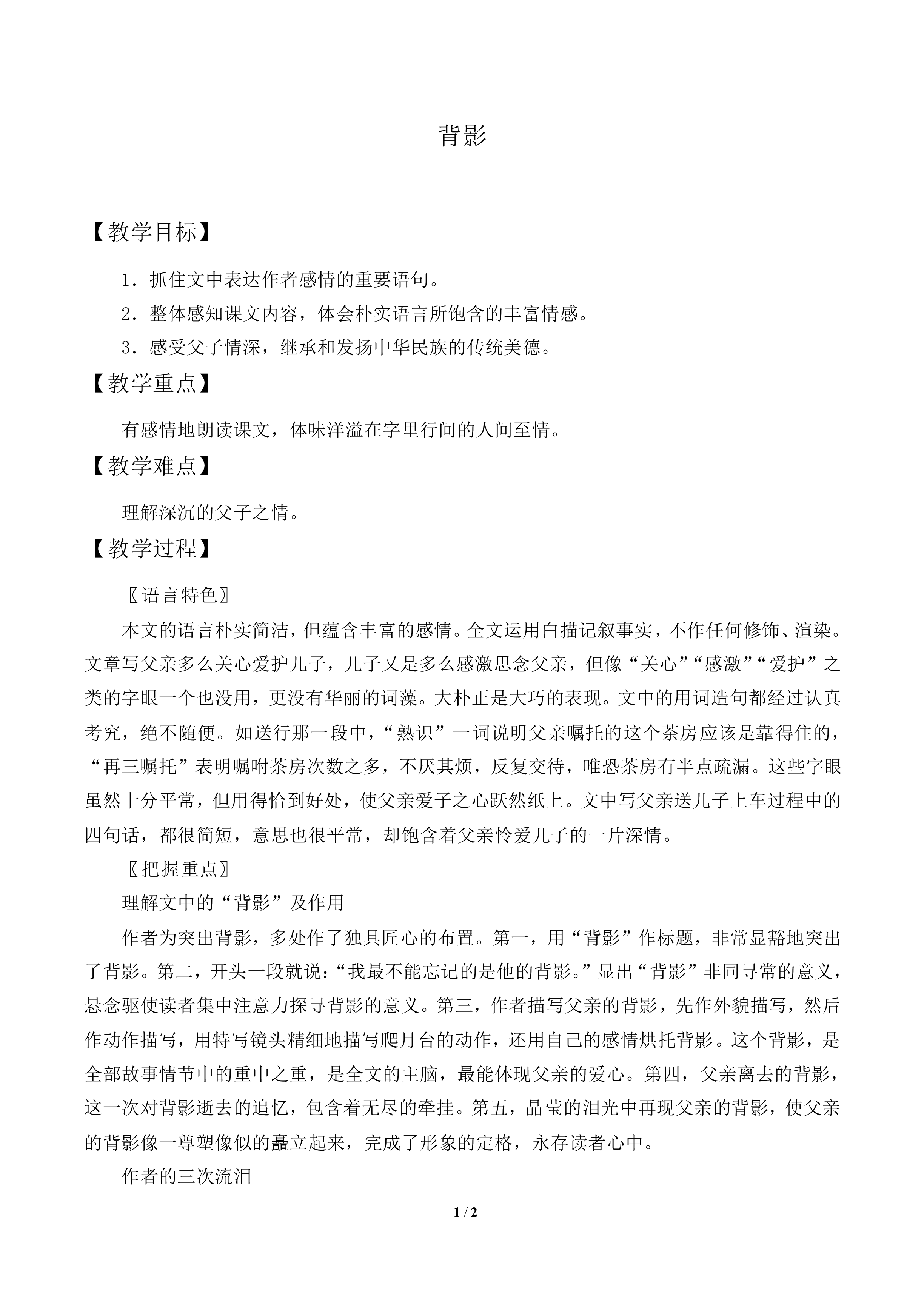 背影_教案1