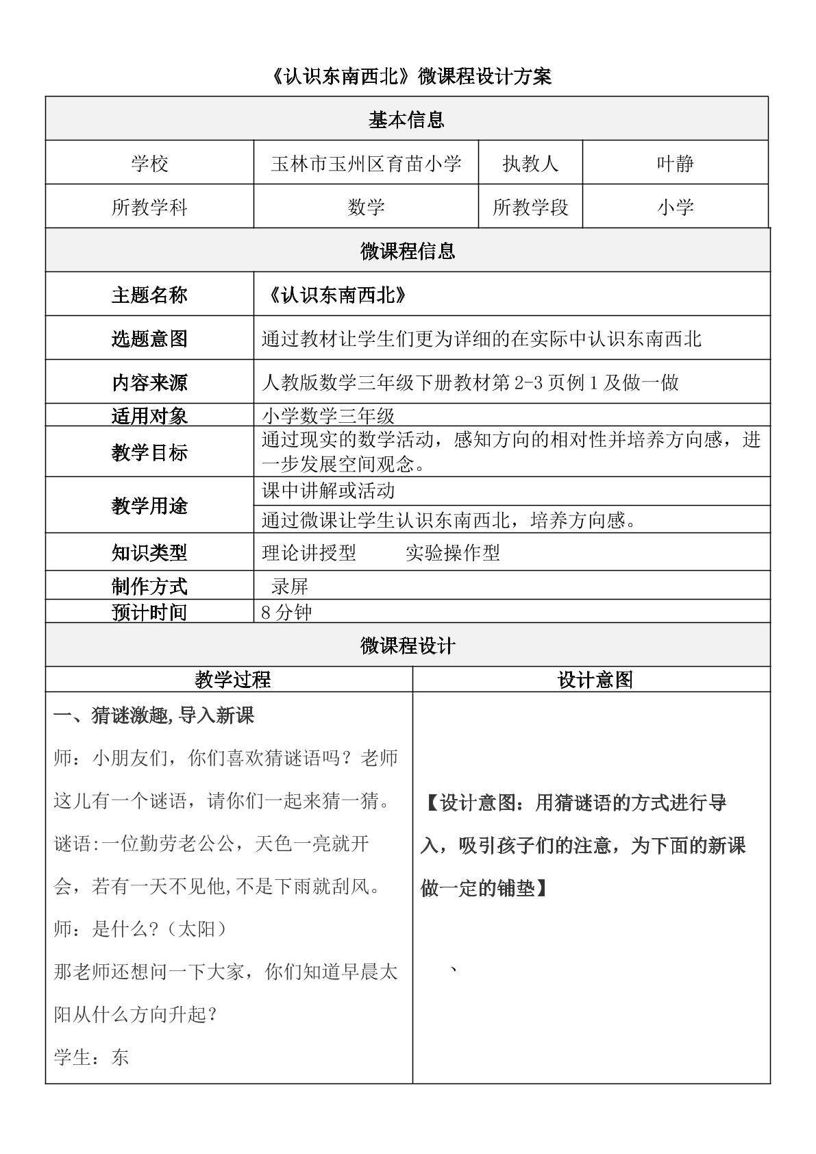 认识东南西北