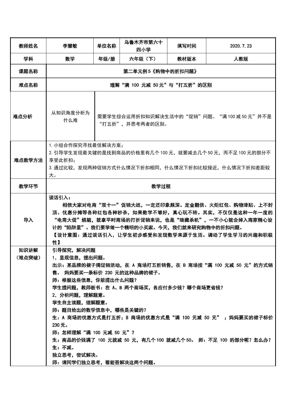 折扣中的数学问题