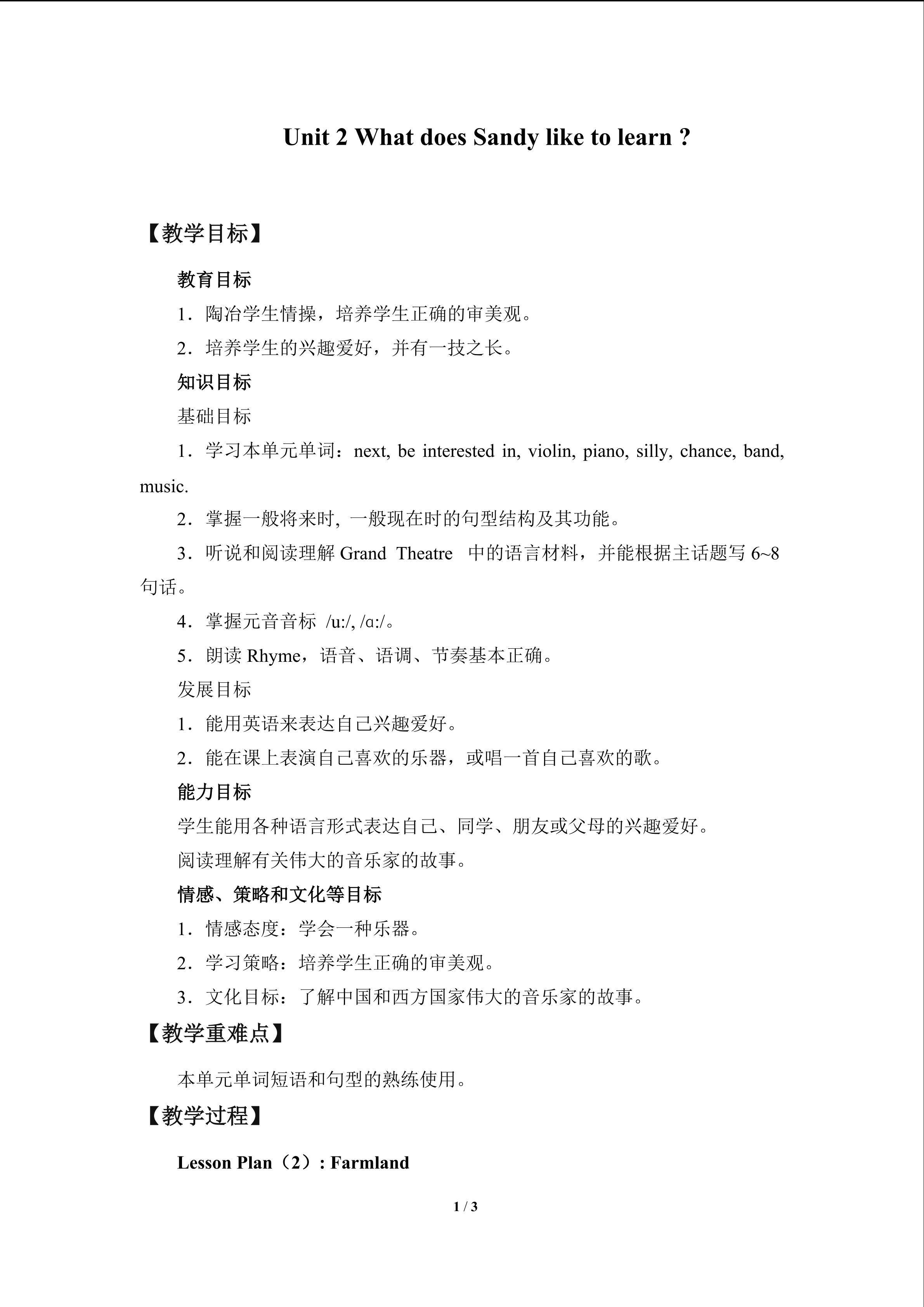 Unit 2 What does Sandy like to learn ?_教案2