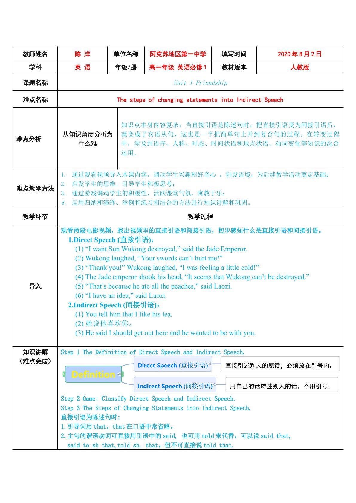 陈述句结构直接引语变间接引语