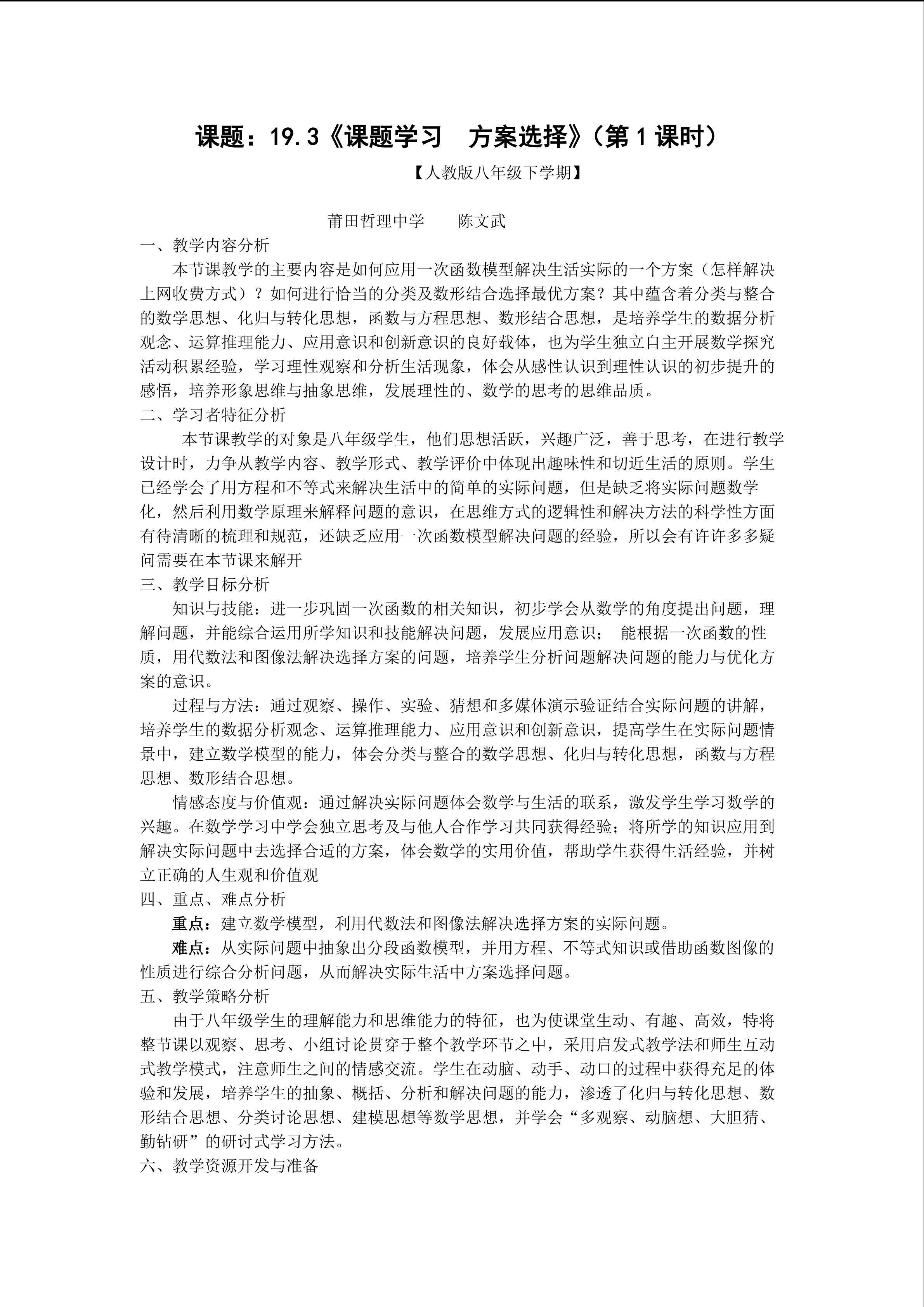 八年级年级下册《一次函数-课题学习 方案选择》教学设计