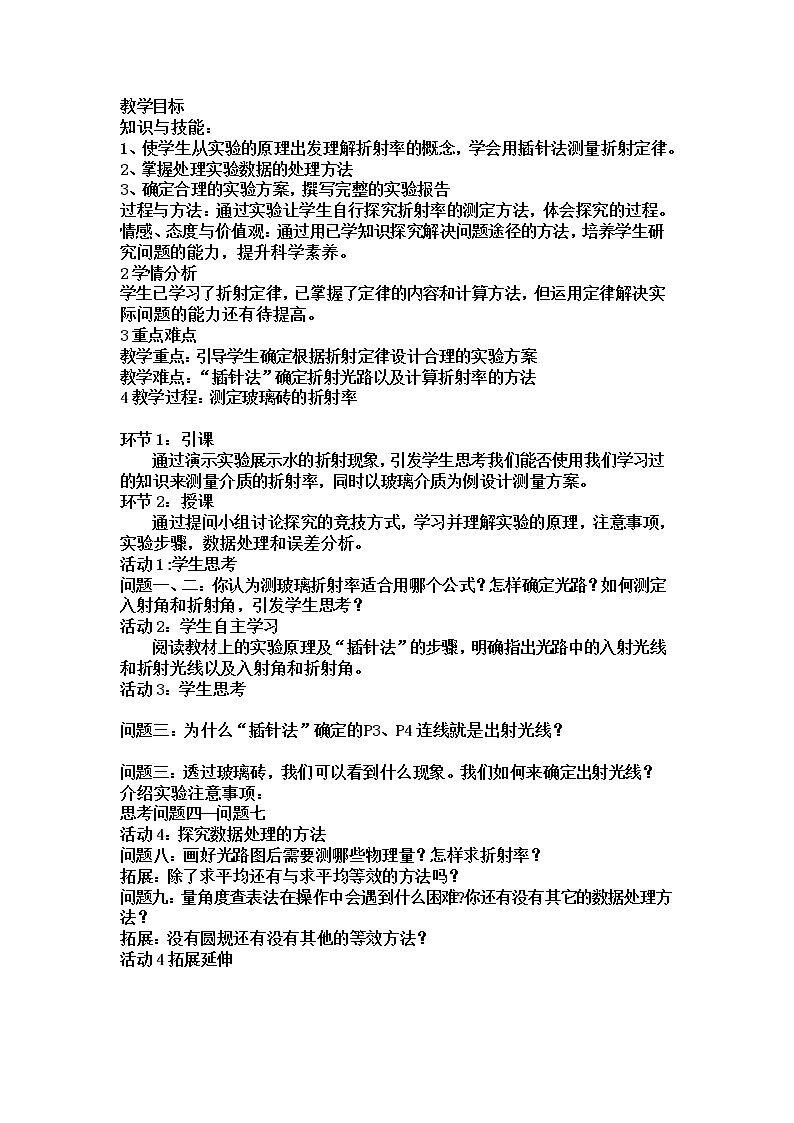 第1节　光的折射　折射率