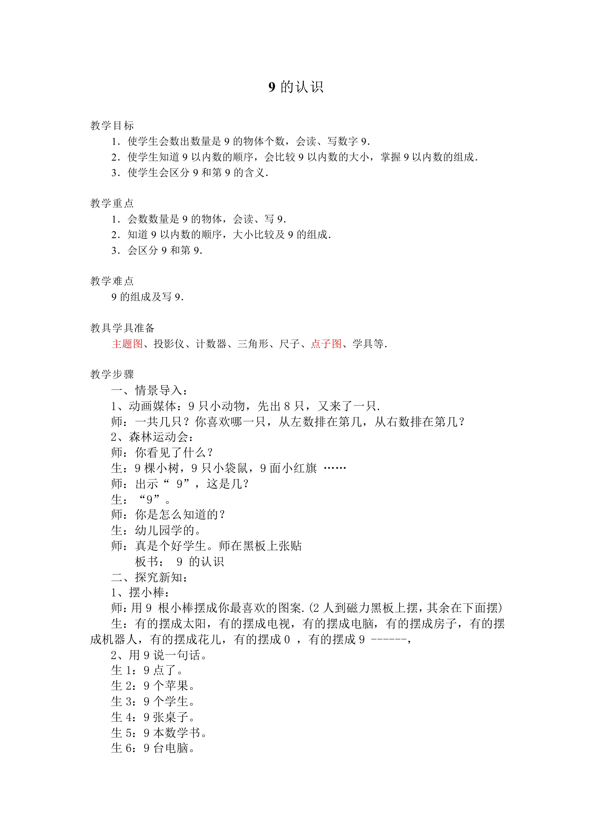 8和9_教案3