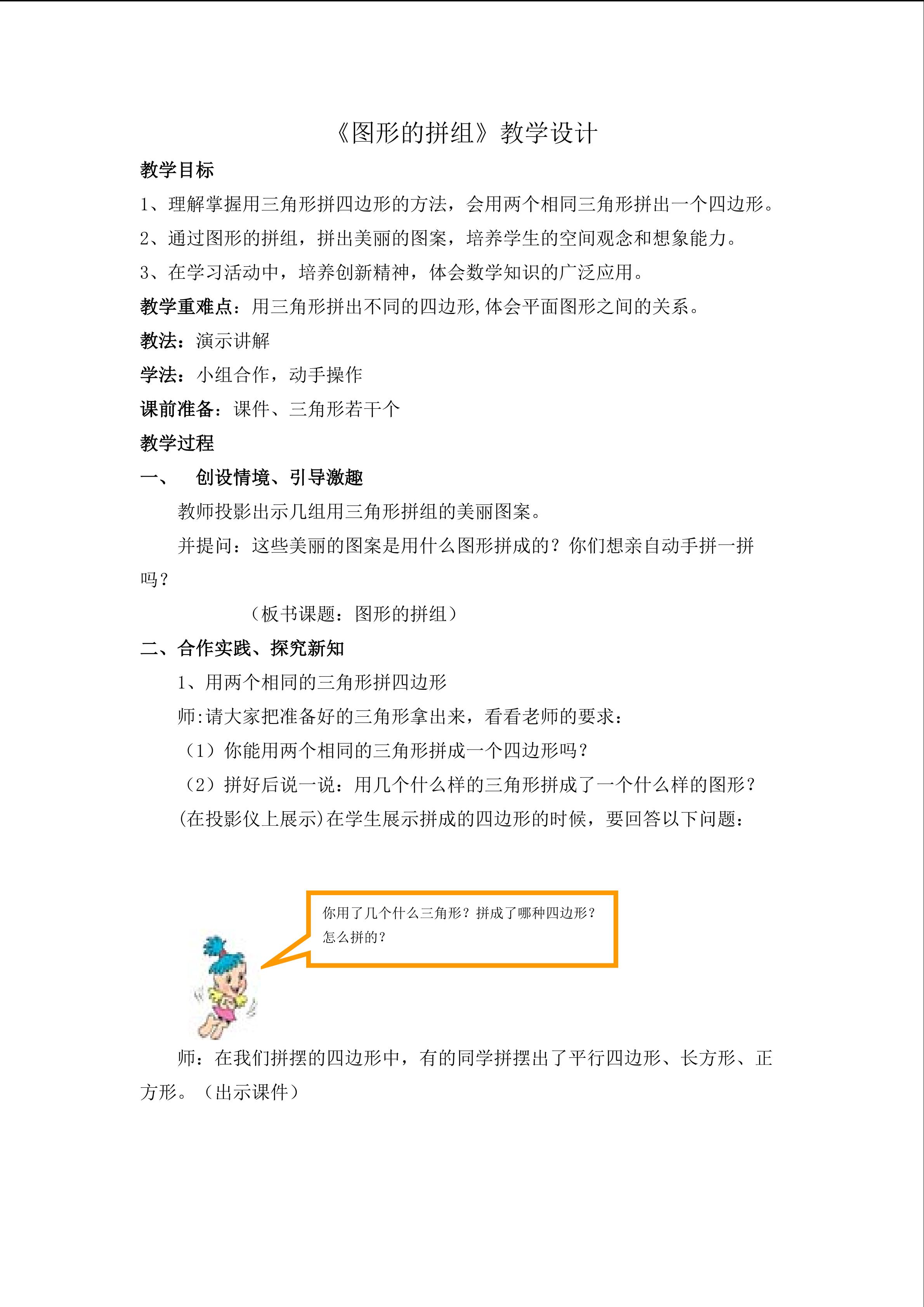 《图形的拼组》