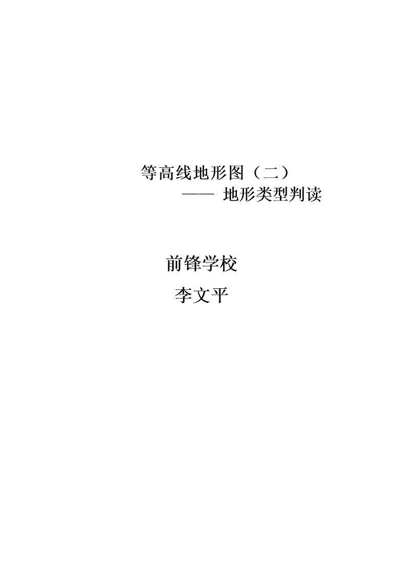 等高线地形图