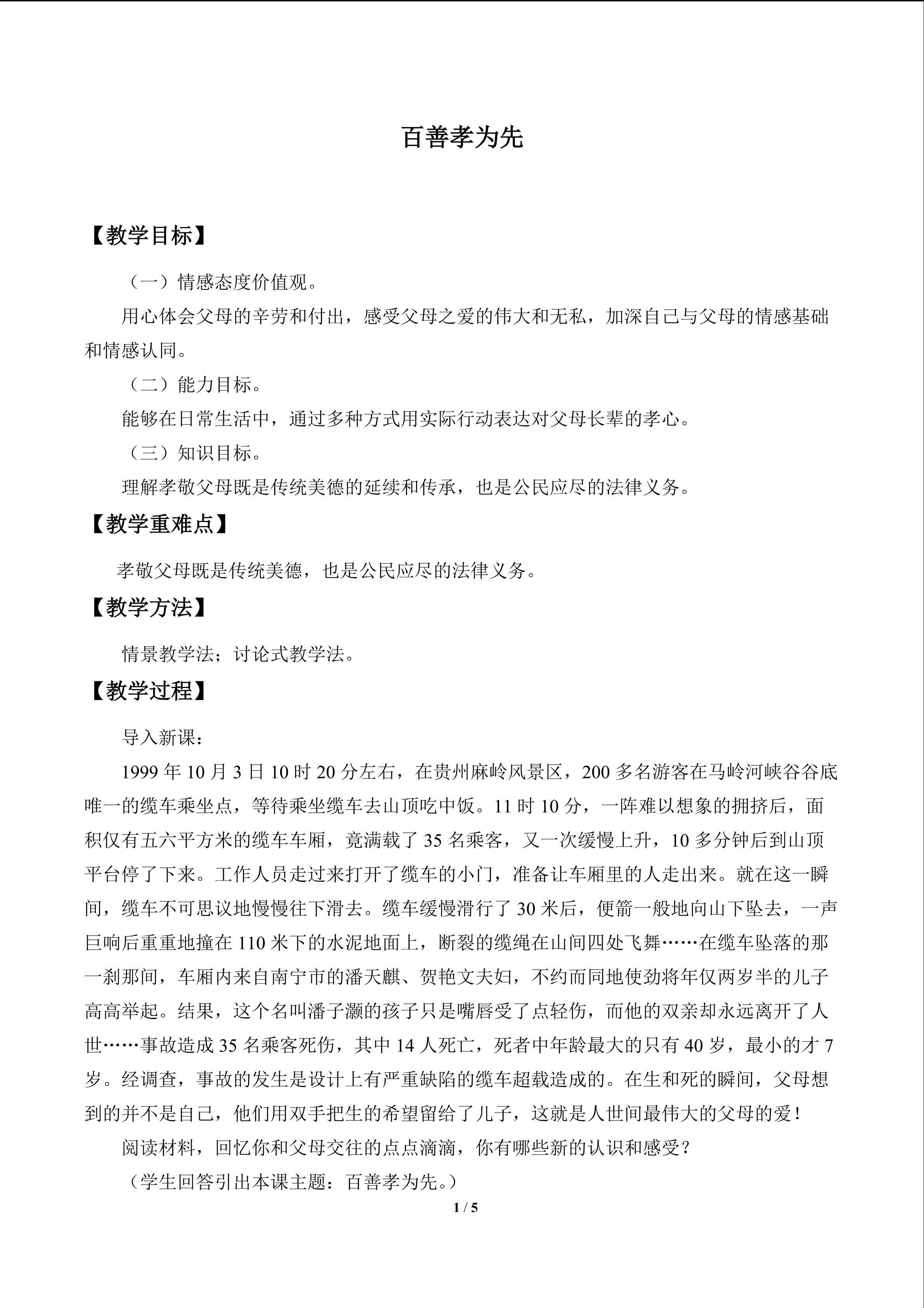 百善孝为先_教案1