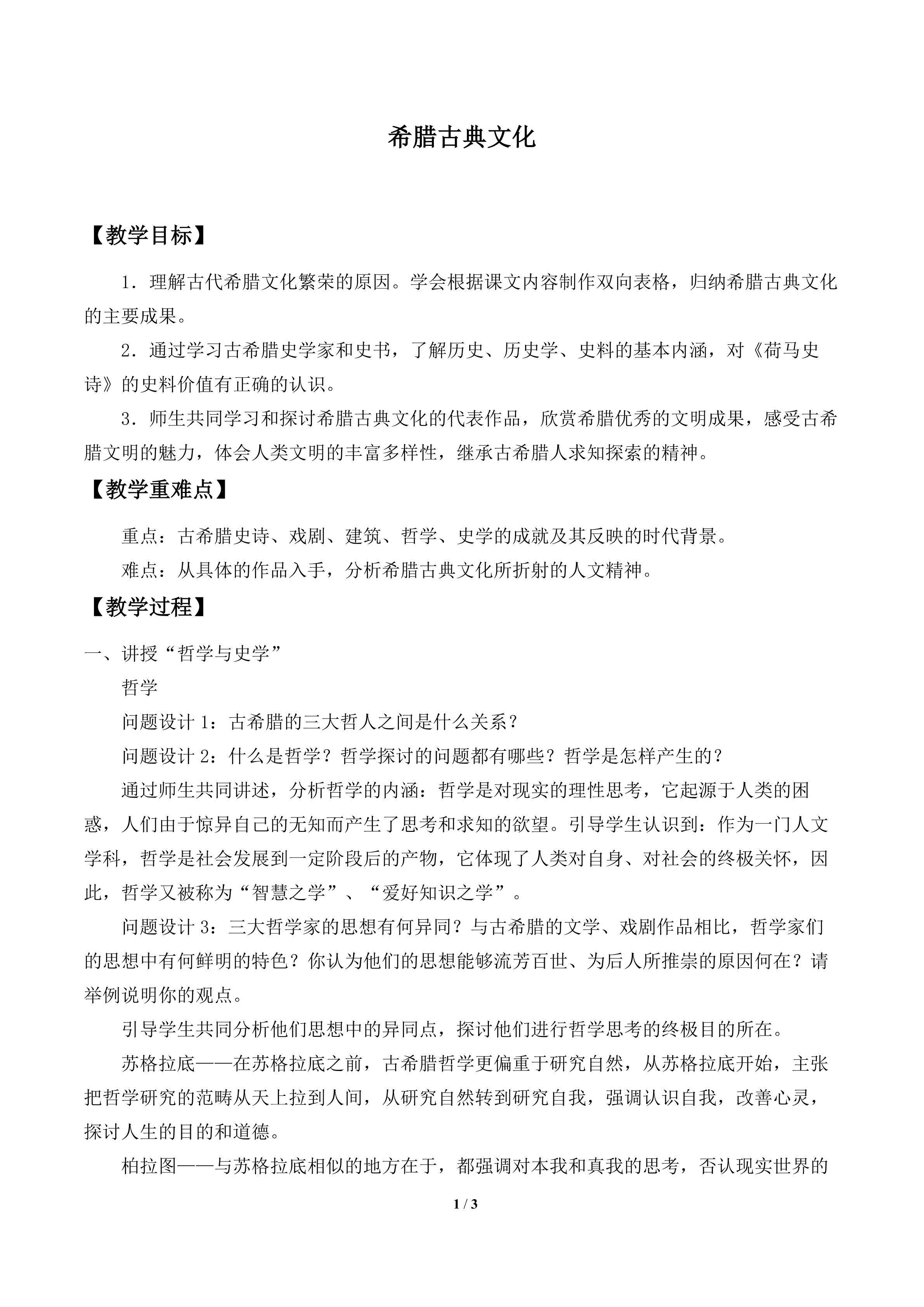 希腊古典文化_教案1
