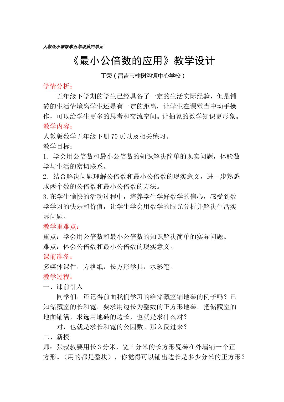 最小公倍数的应用