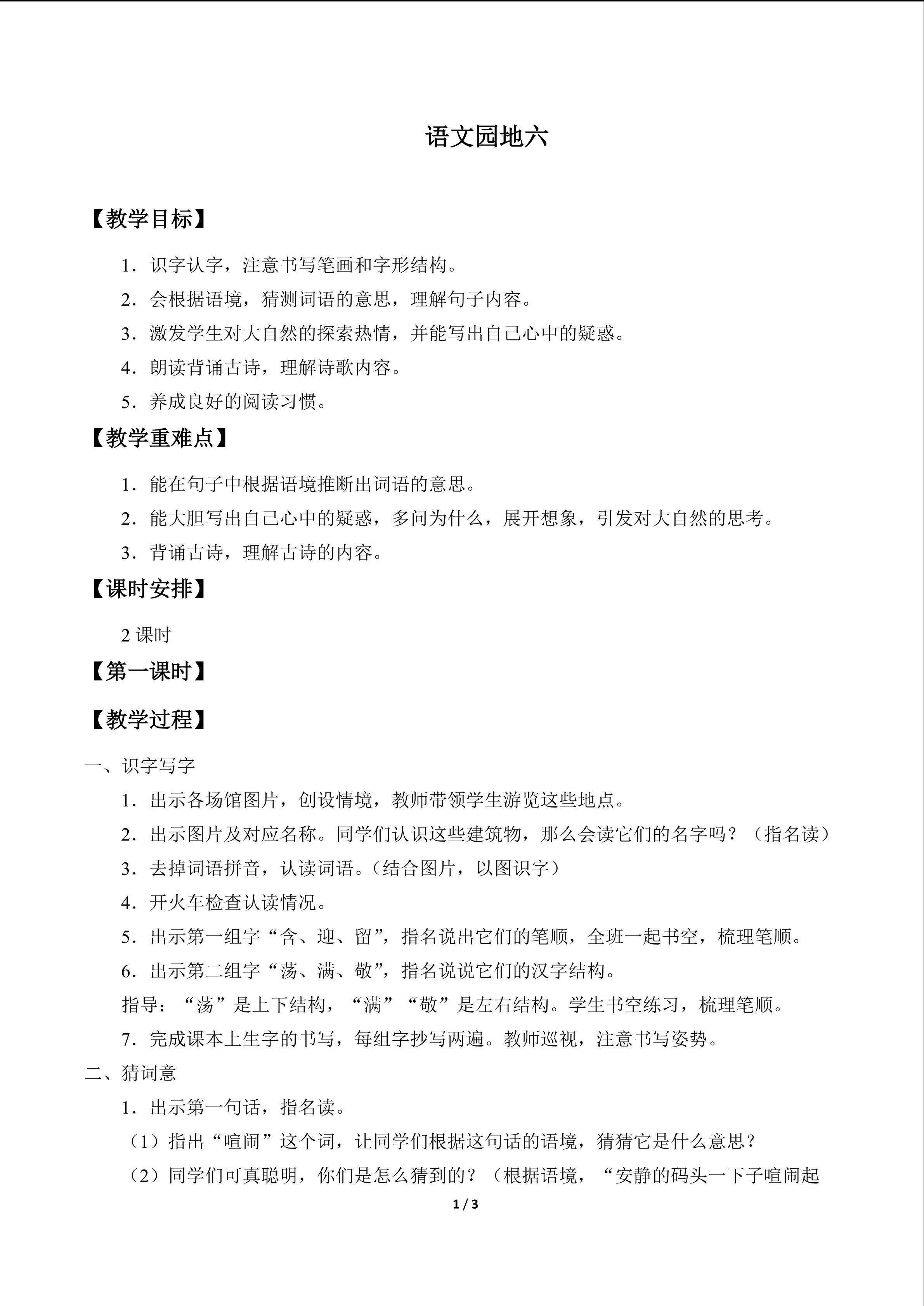 语文园地六_教案1