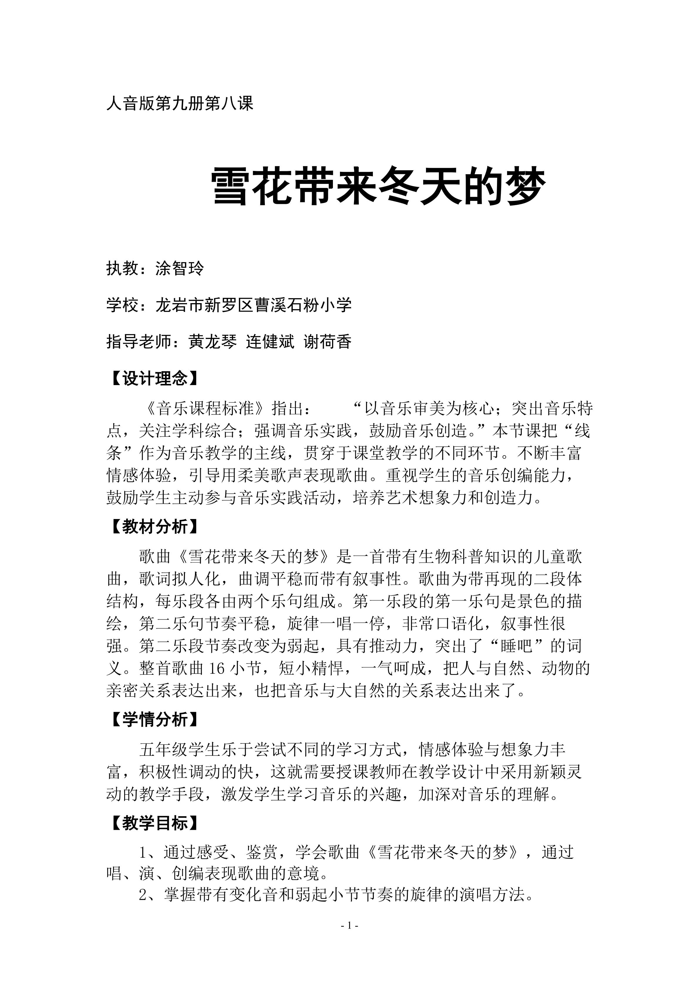 教案《雪花带来冬天的梦》