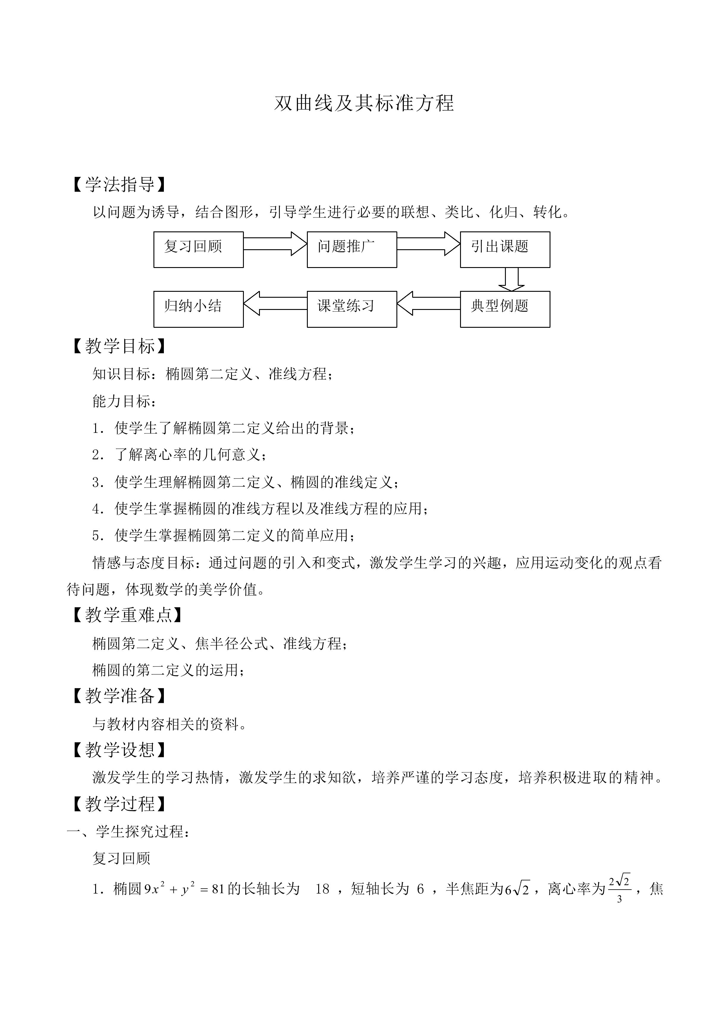 双曲线及其标准方程_教案1