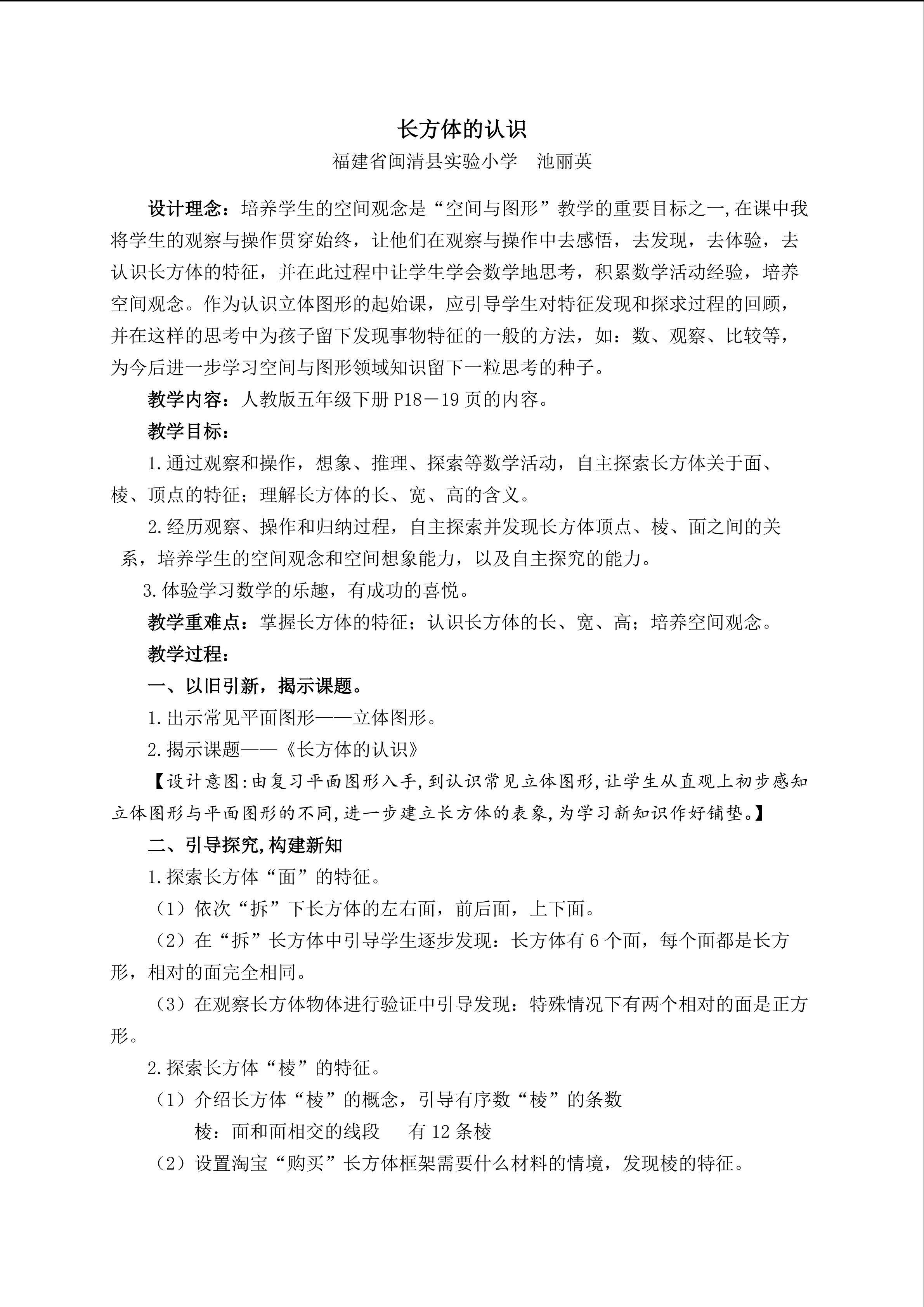 长方体的认识 