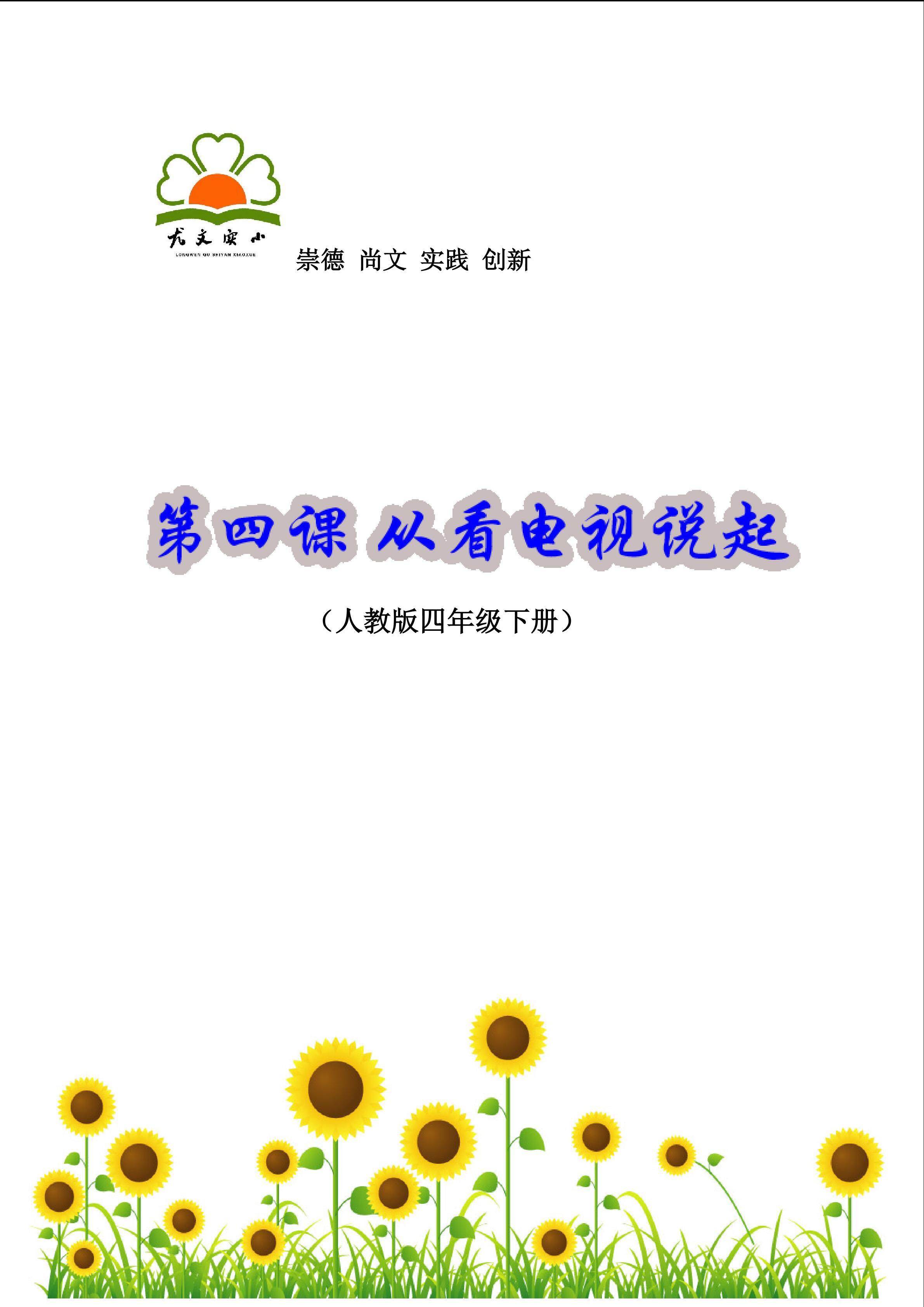 《从看电视说起》教学设计