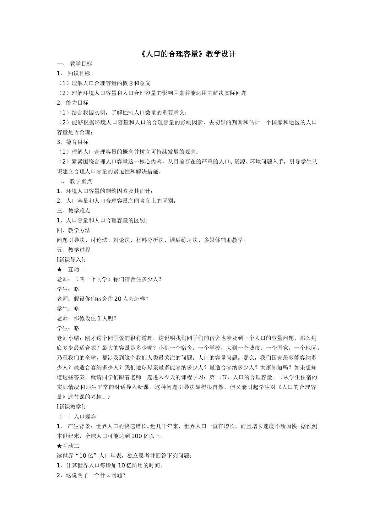地理高中必修2第一章第三节教学设计1