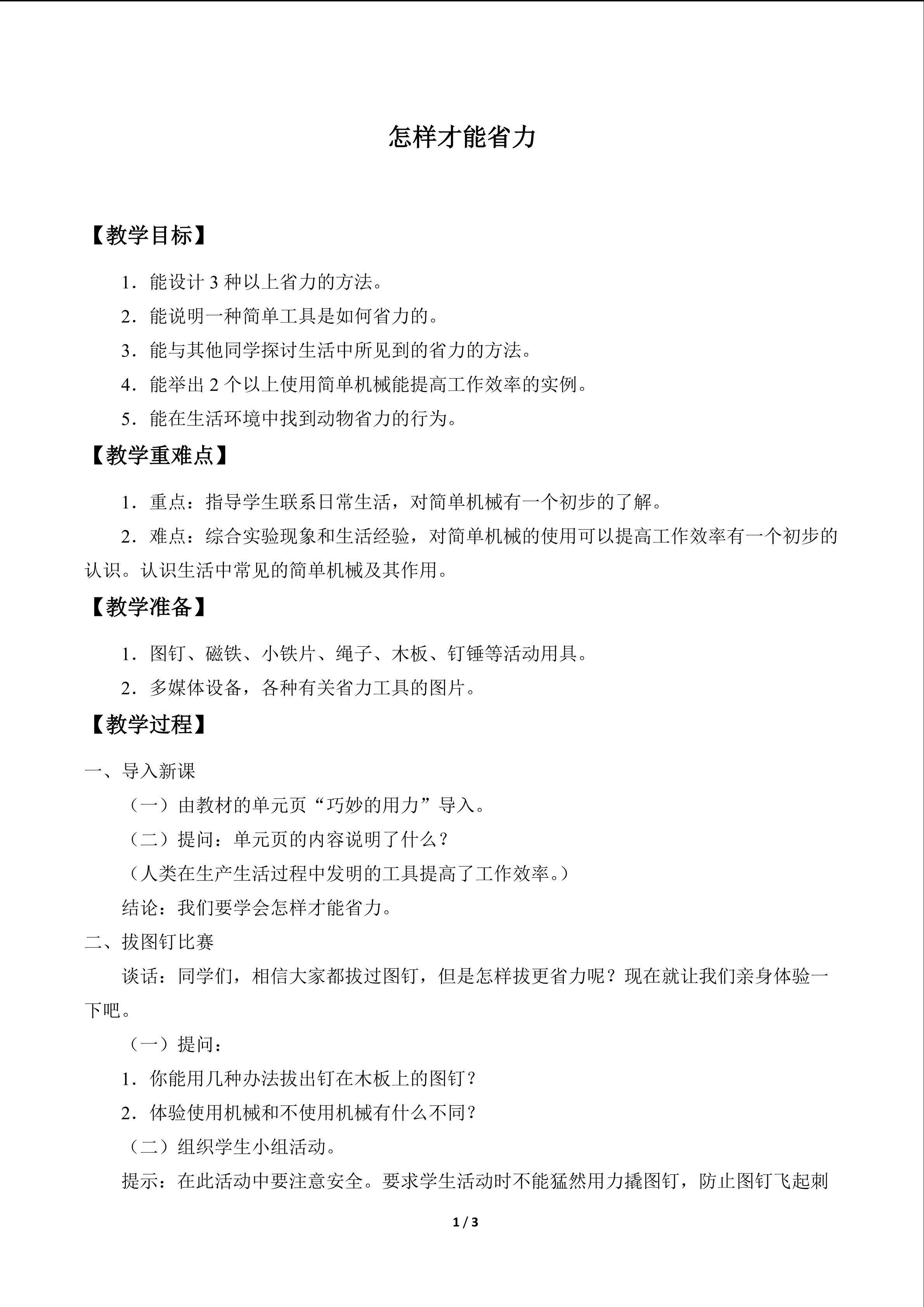 怎样才能省力_教案1