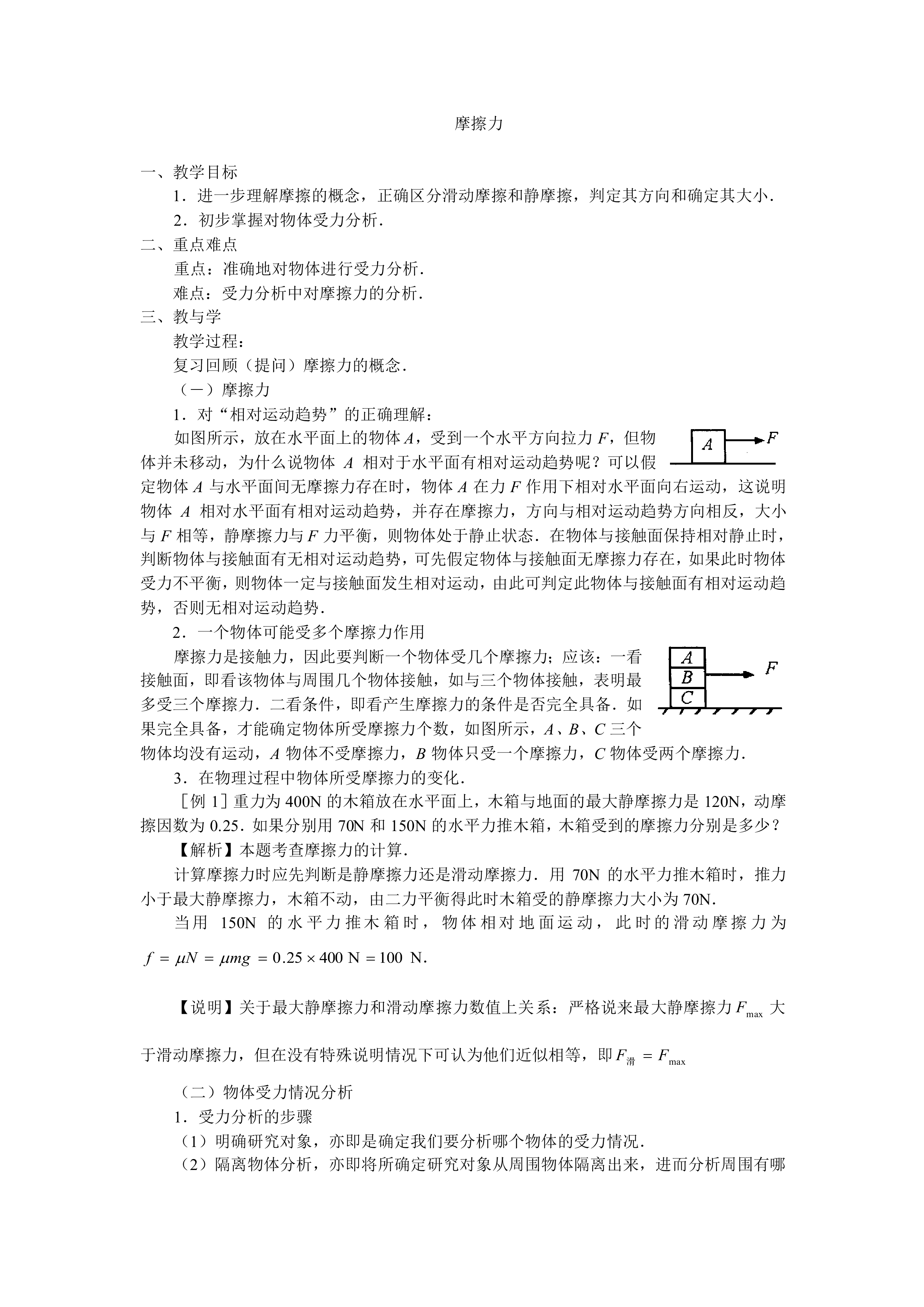 摩擦力_教案1