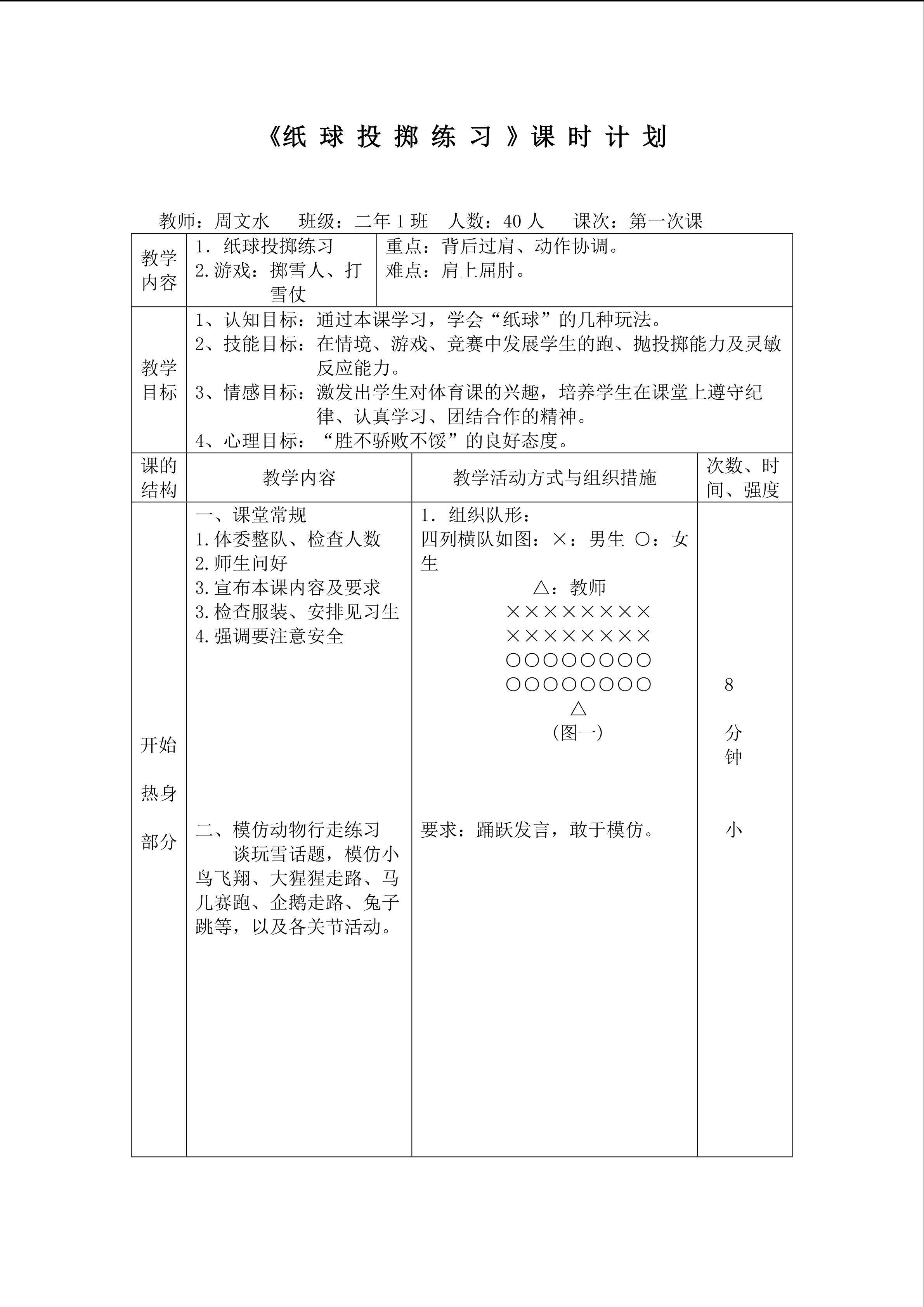 纸 球 投 掷 练 习教案