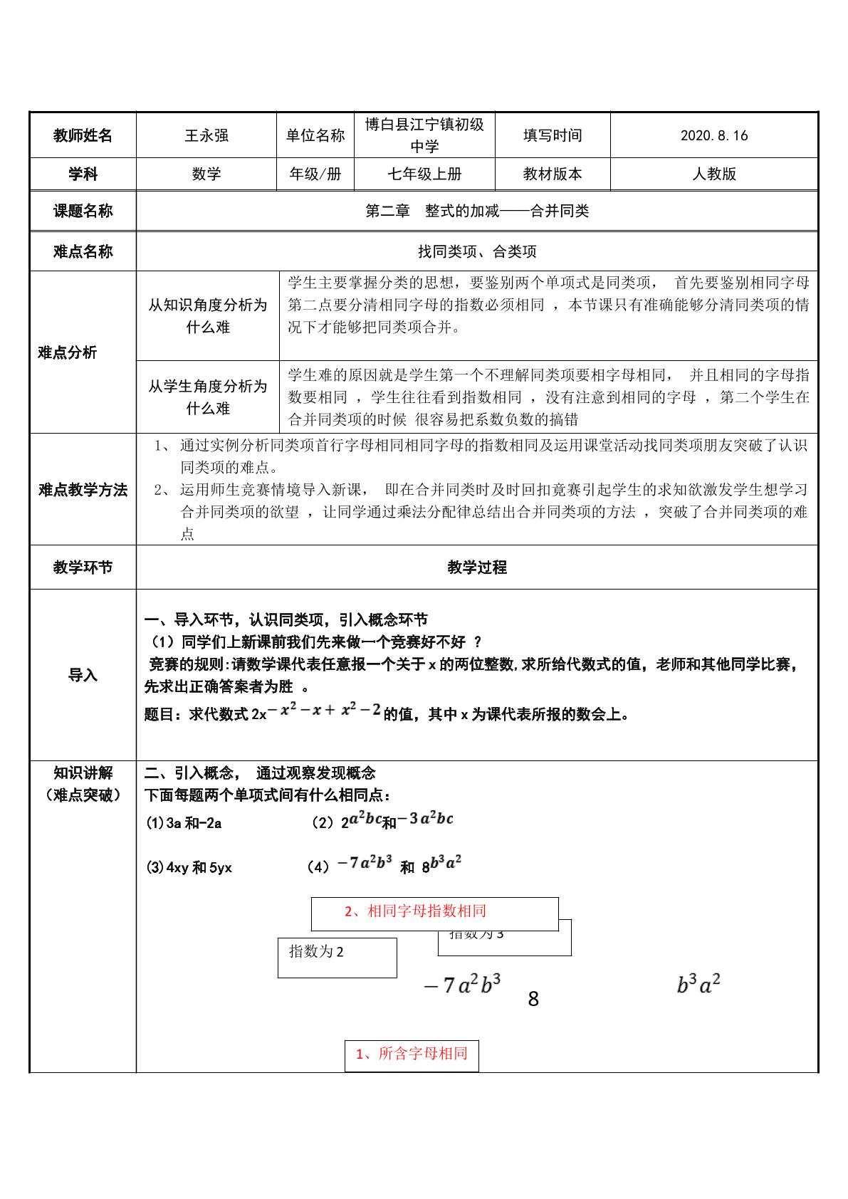 人教版数学七年级上册第二章 整式加减——合并同类项