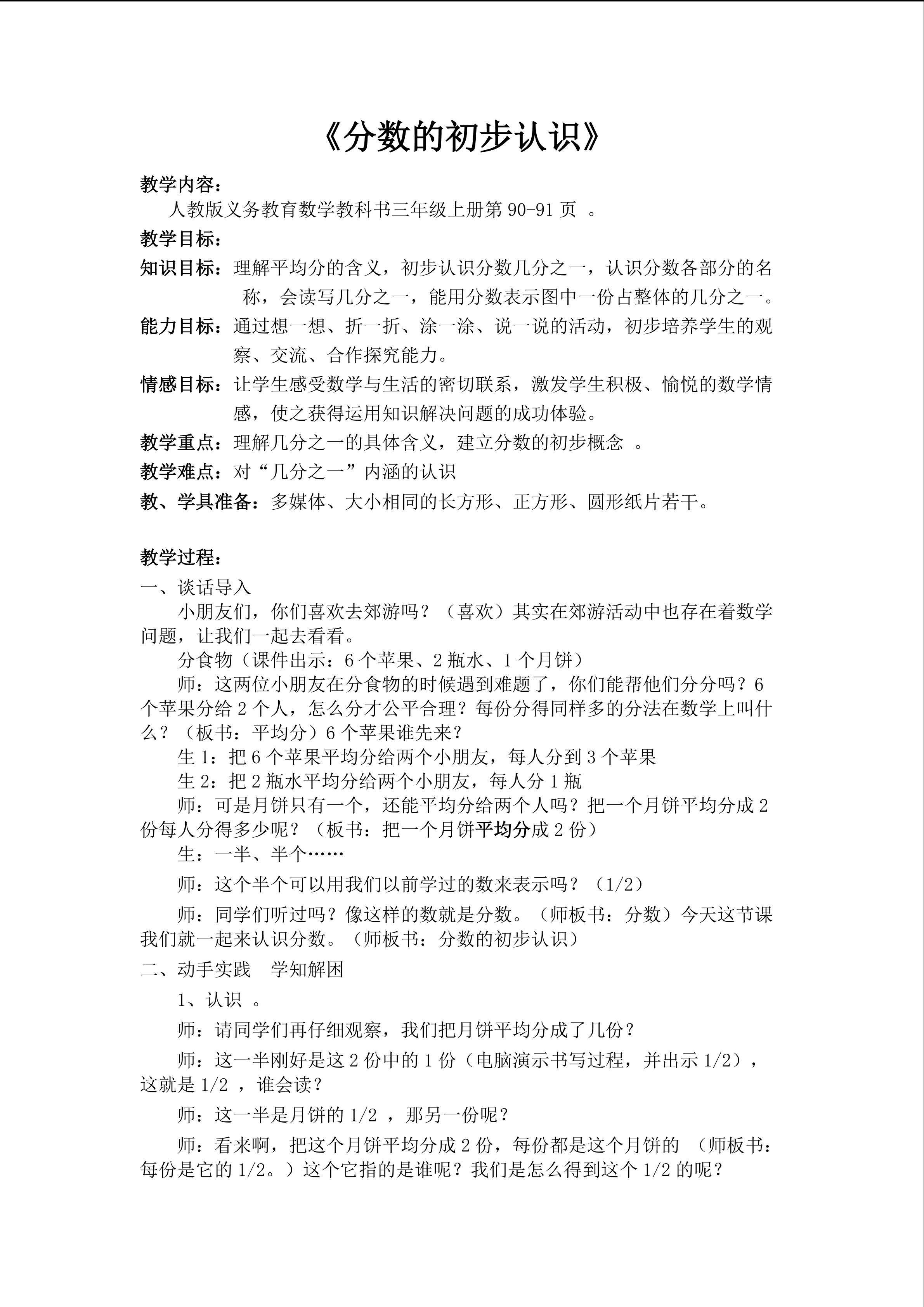 《分数的初步认识》