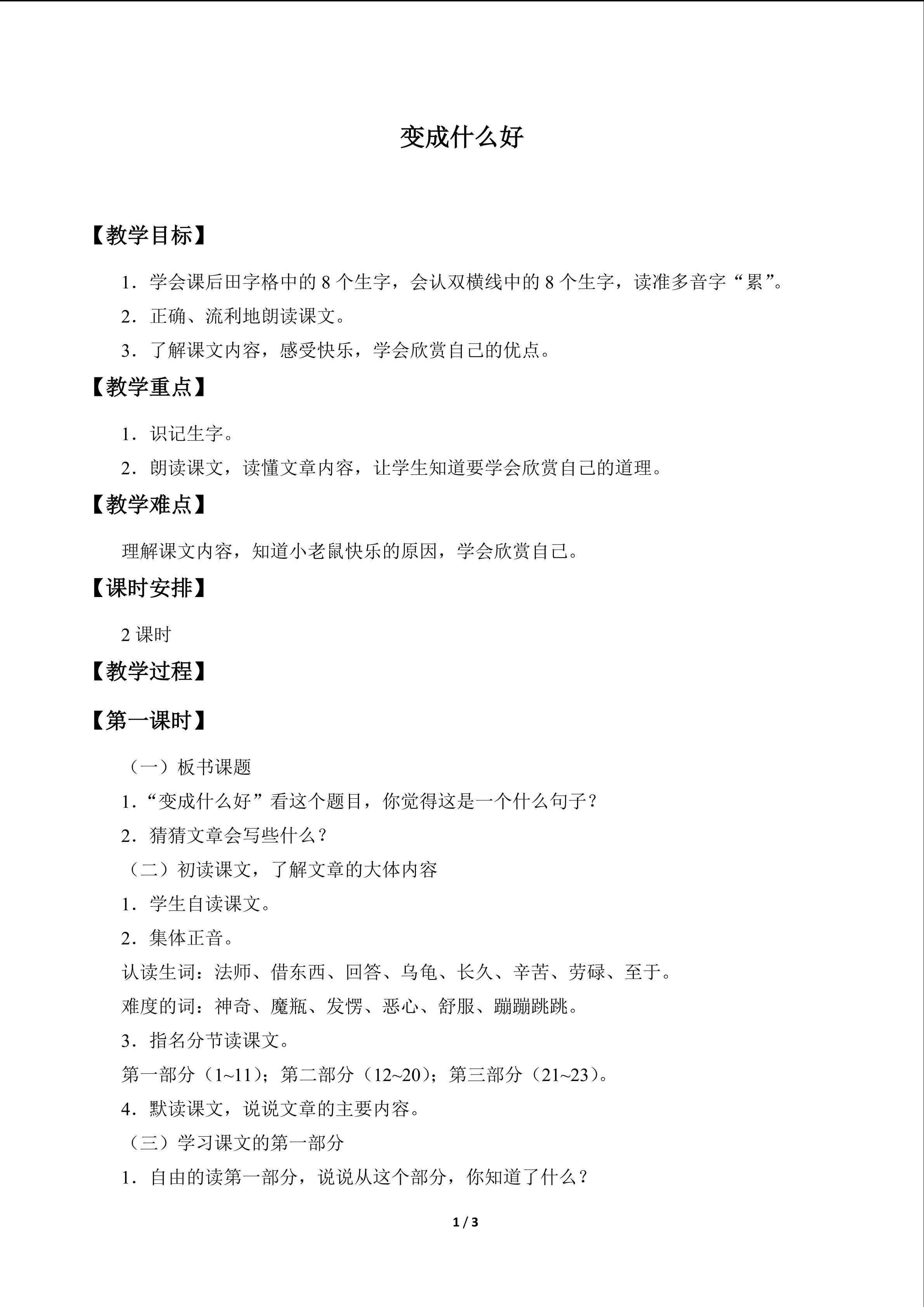 变成什么好_教案1