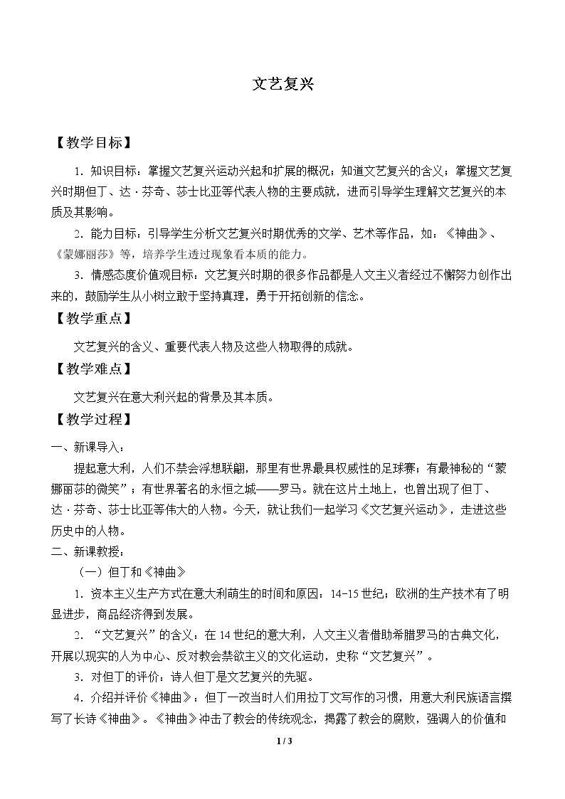 文艺复兴