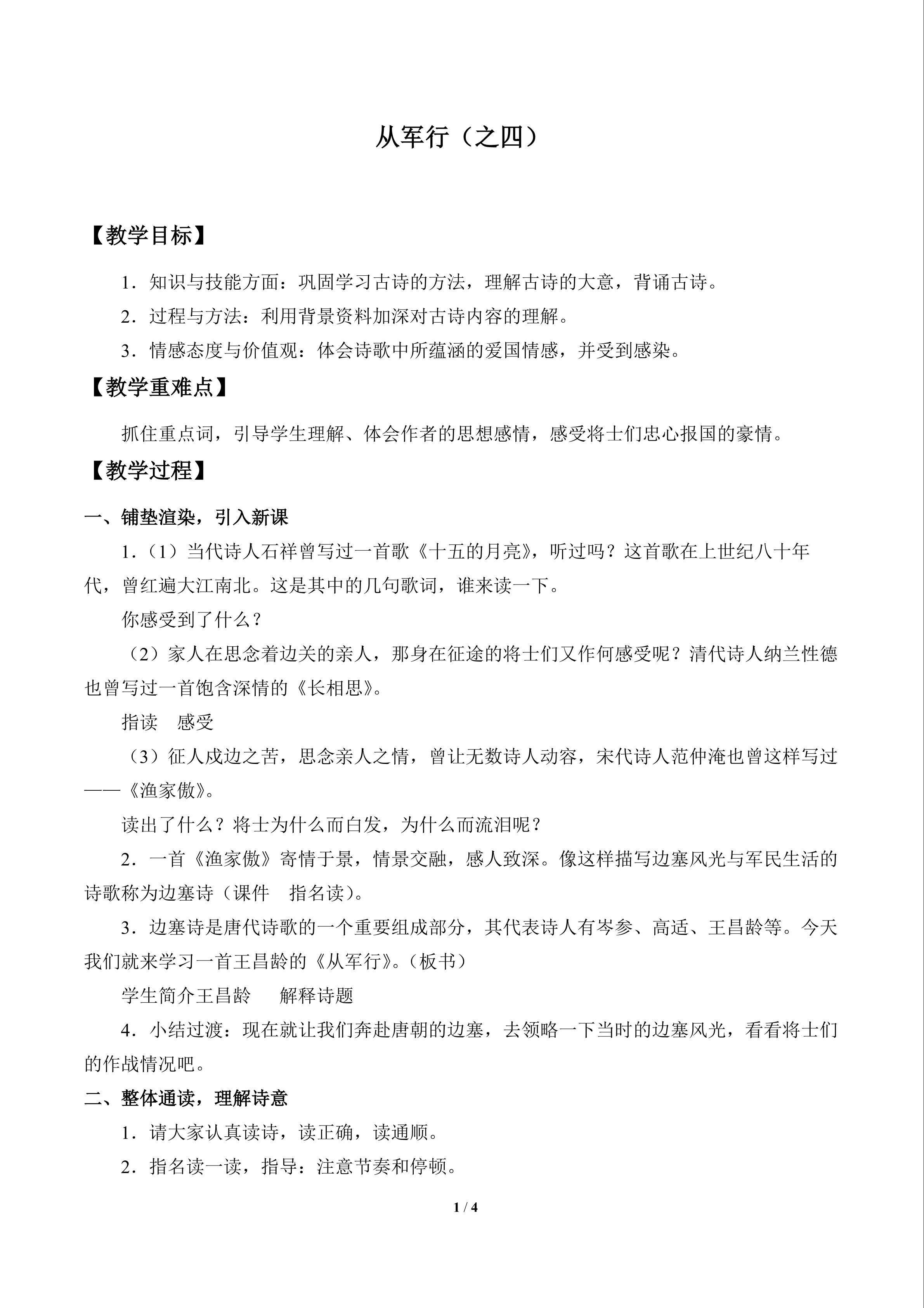 从军行（之四）_教案1