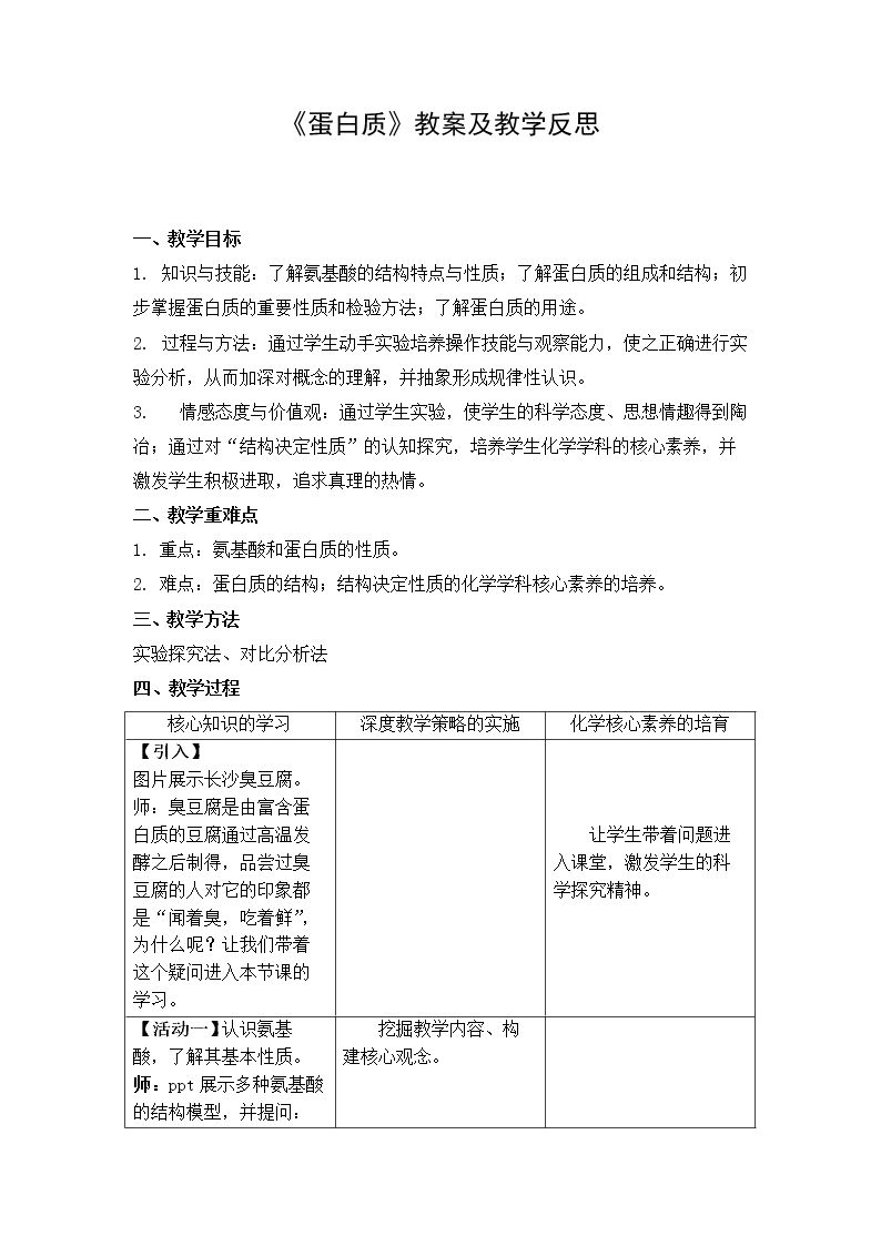 第二单元 氨基酸 蛋白质 核酸