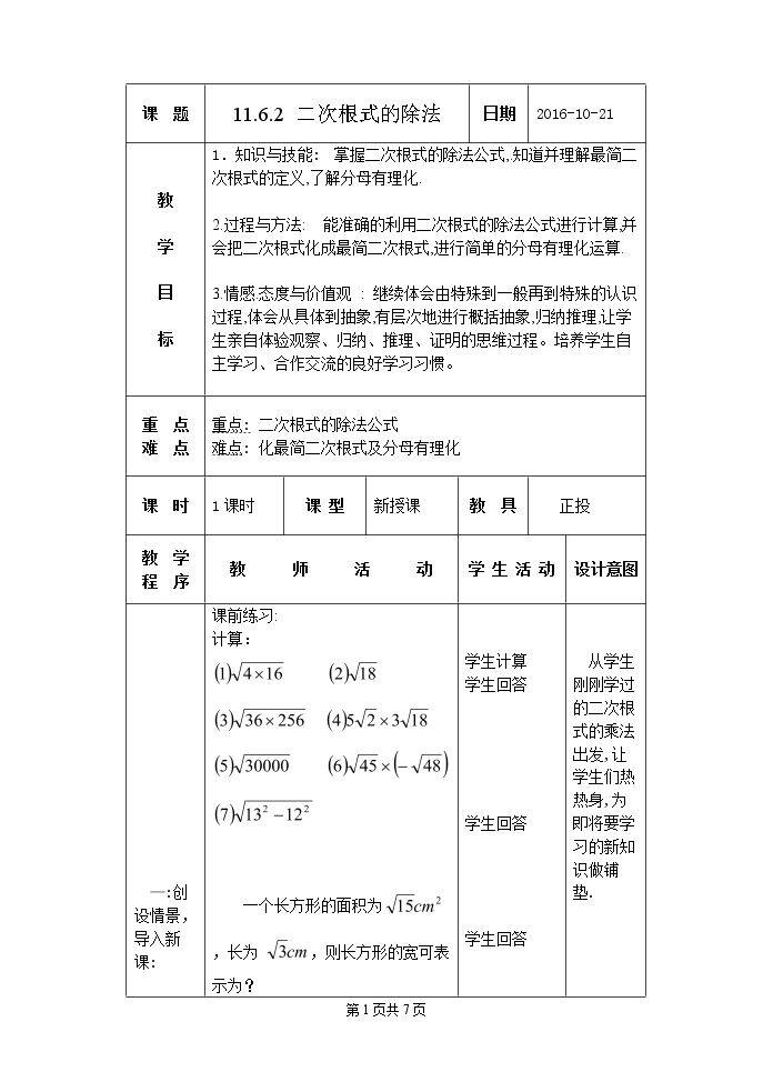 11.6 二次根式的乘除法