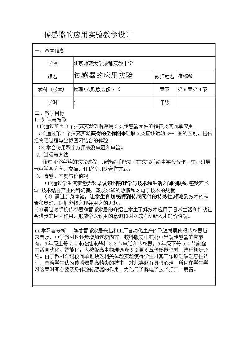 3　实验：传感器的应用