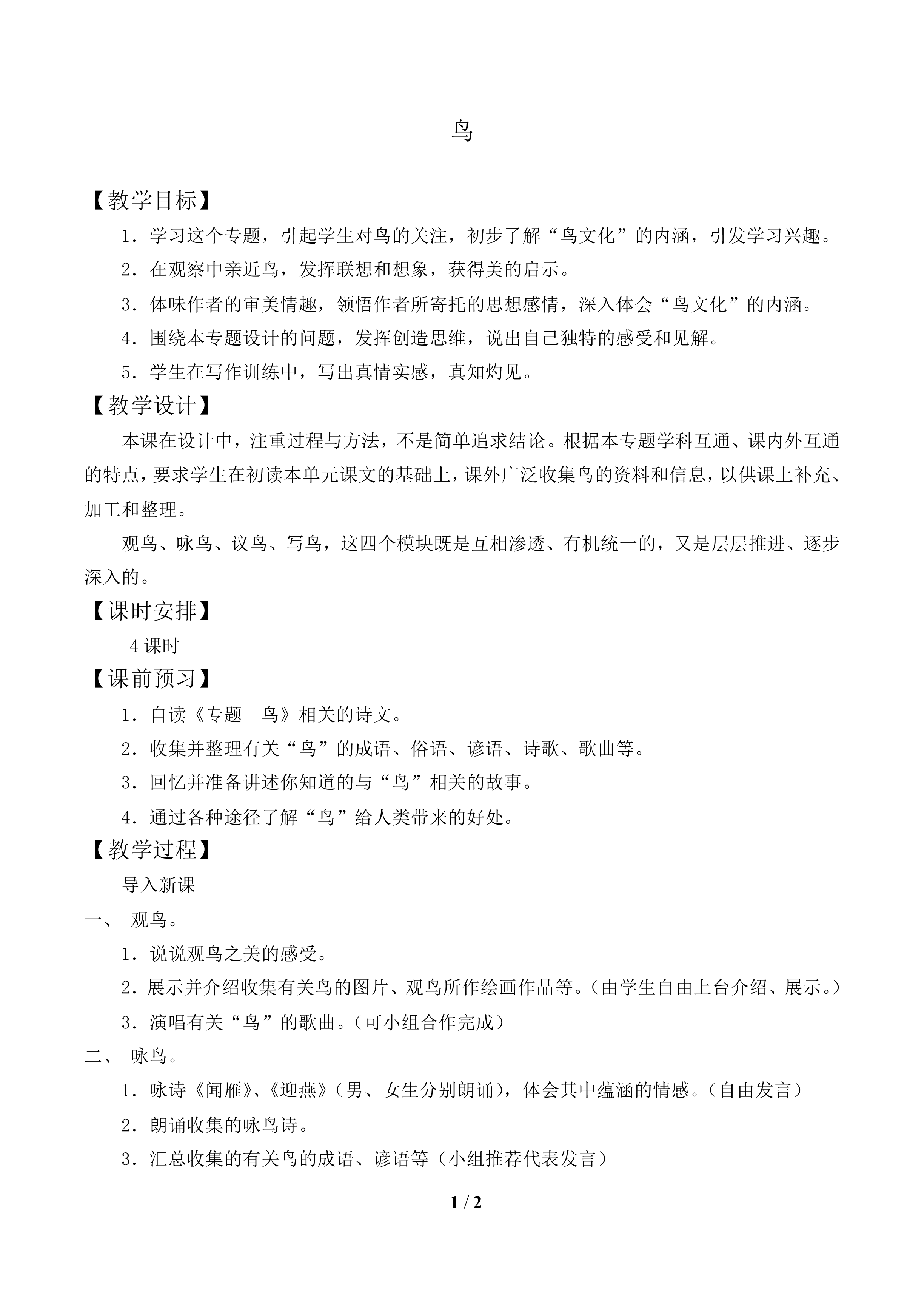 鸟_教案1