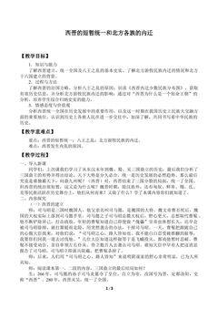 西晋的短暂统一和北方各族的内迁