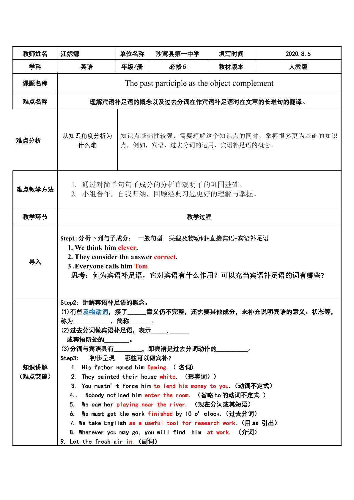 过去分词作宾语补足语