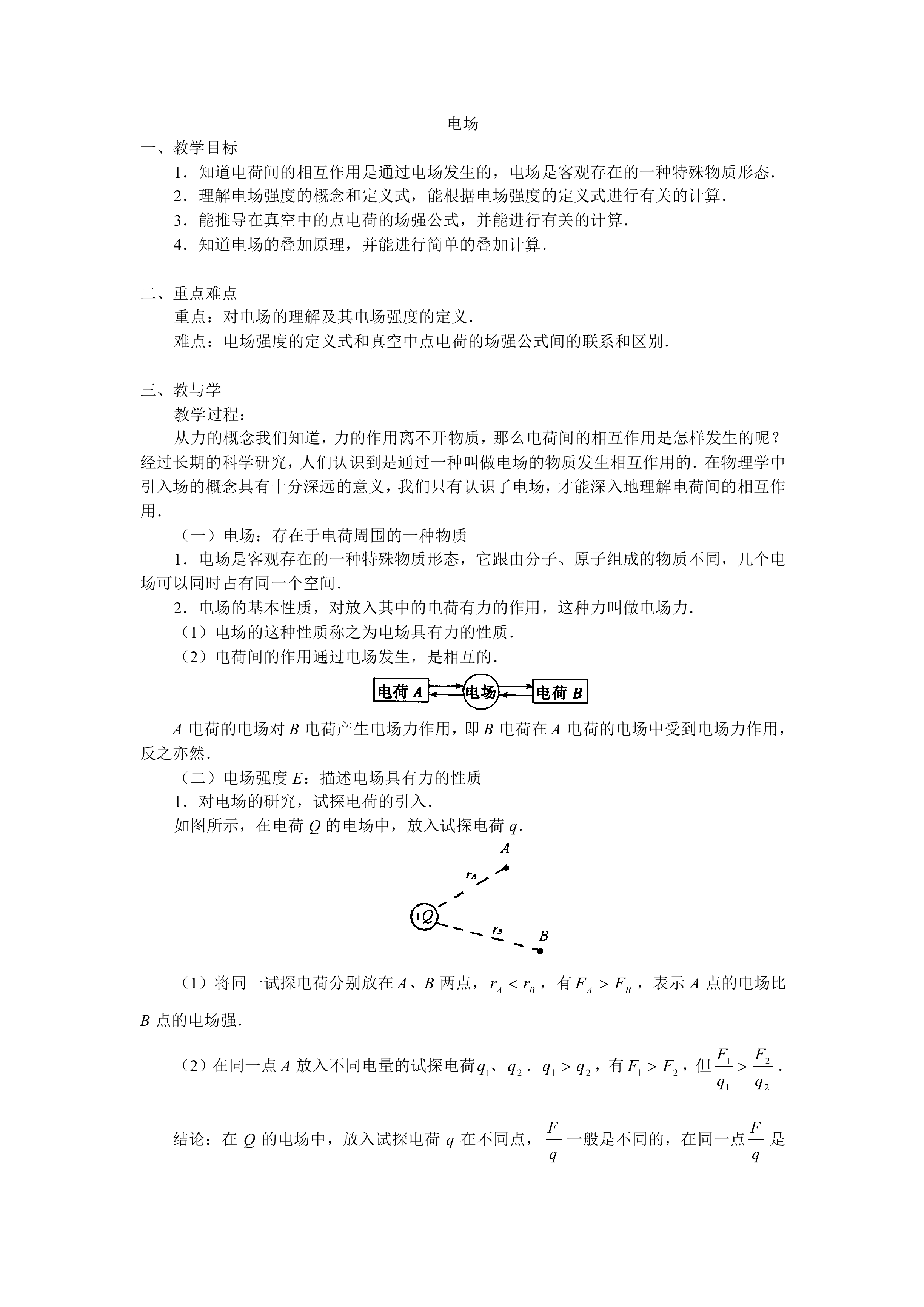 电场_教案2