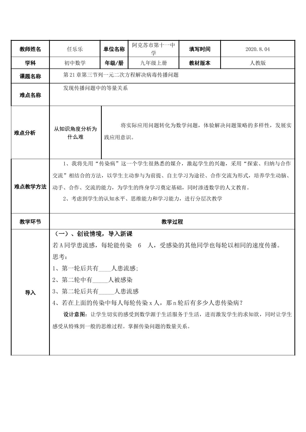 列一元二次方程解决病毒传播问题