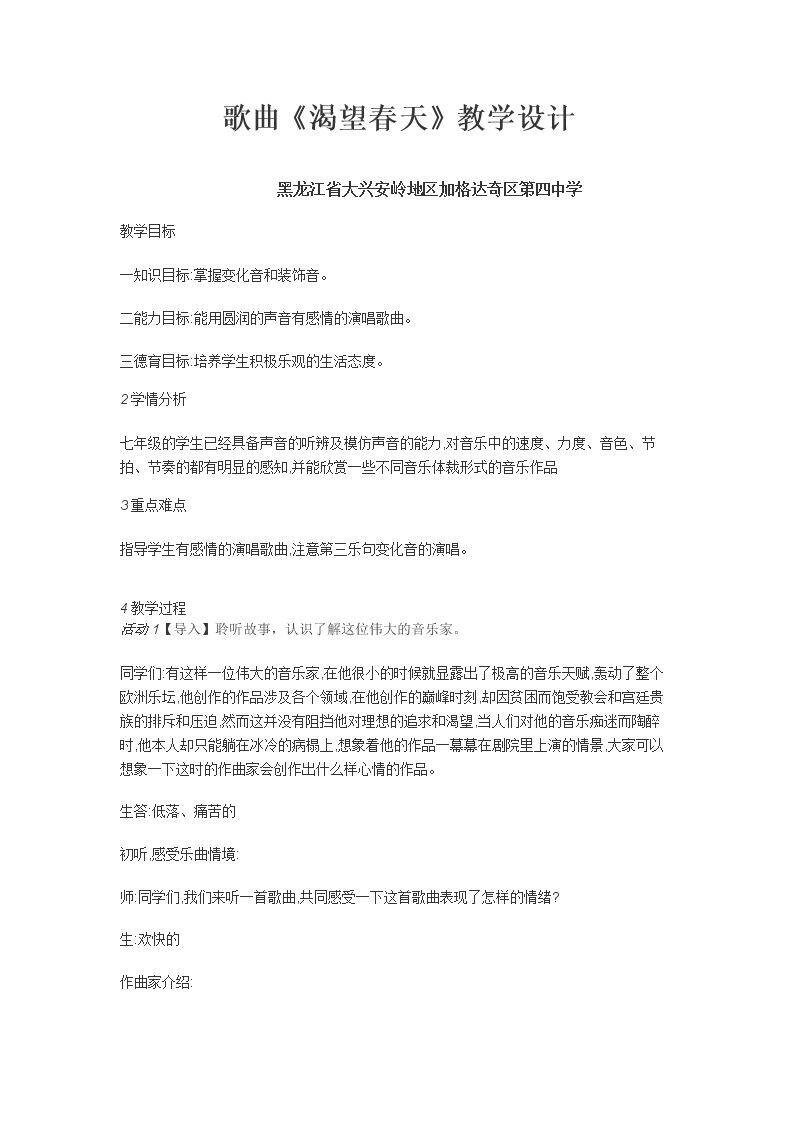渴望春天
