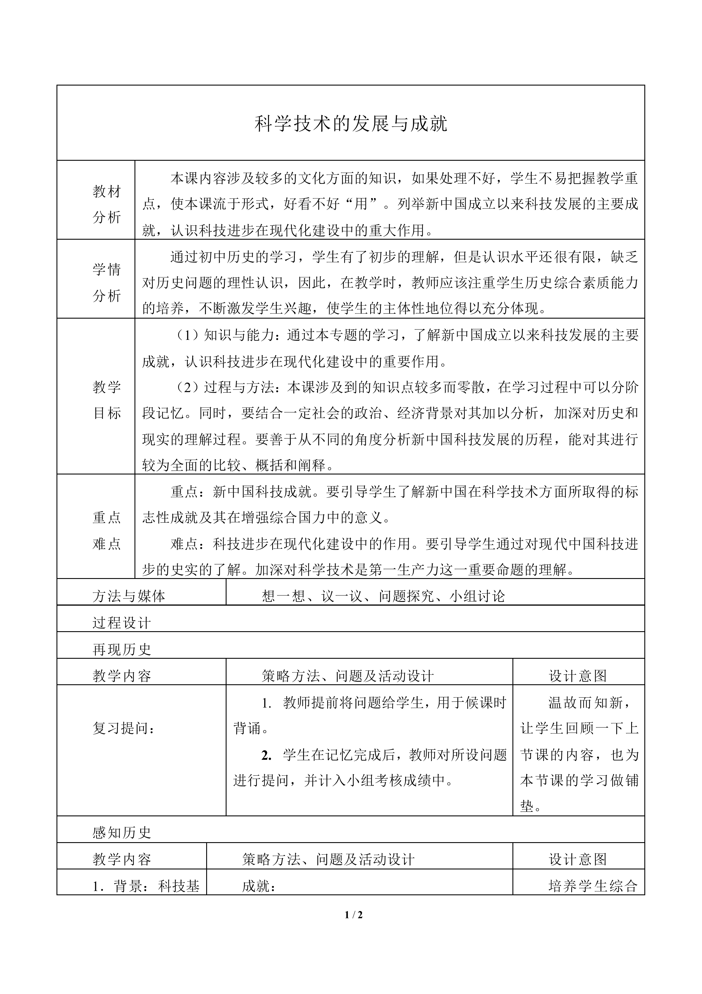 科学技术的发展与成就_教案3