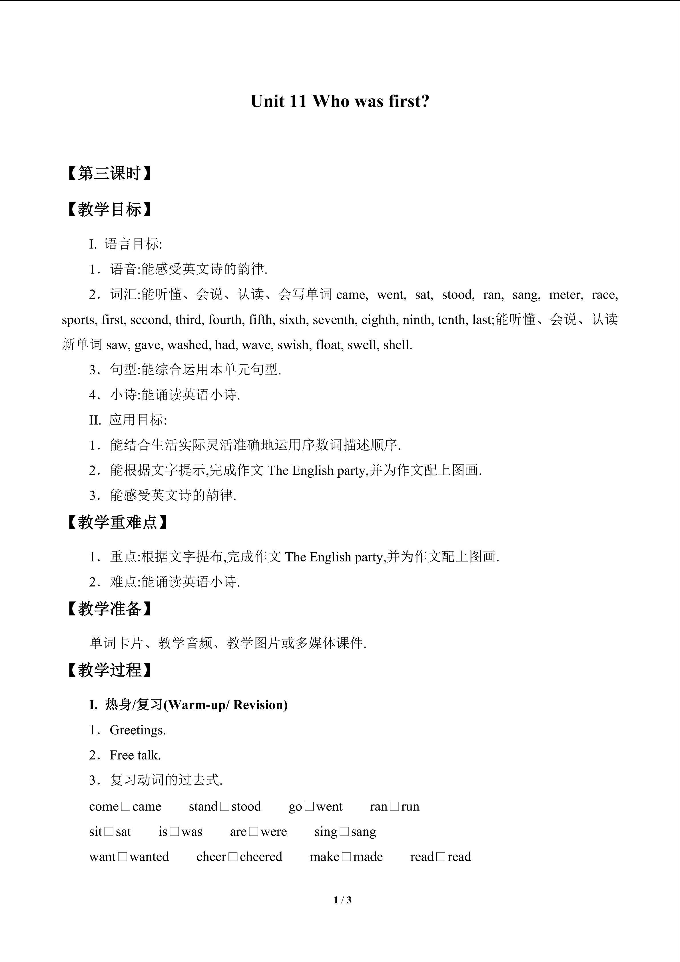 Unit 11 Who was first?_教案3
