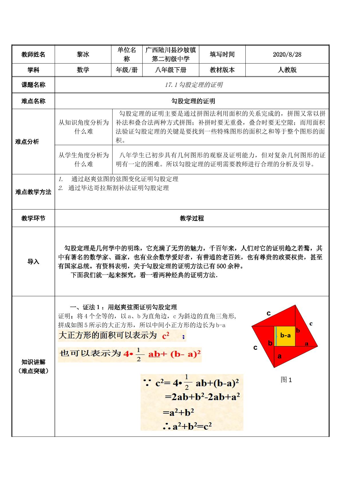 17.1  勾股定理的证明