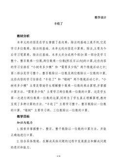 【★】3年级数学北师大版上册教案第4章《丰收了》