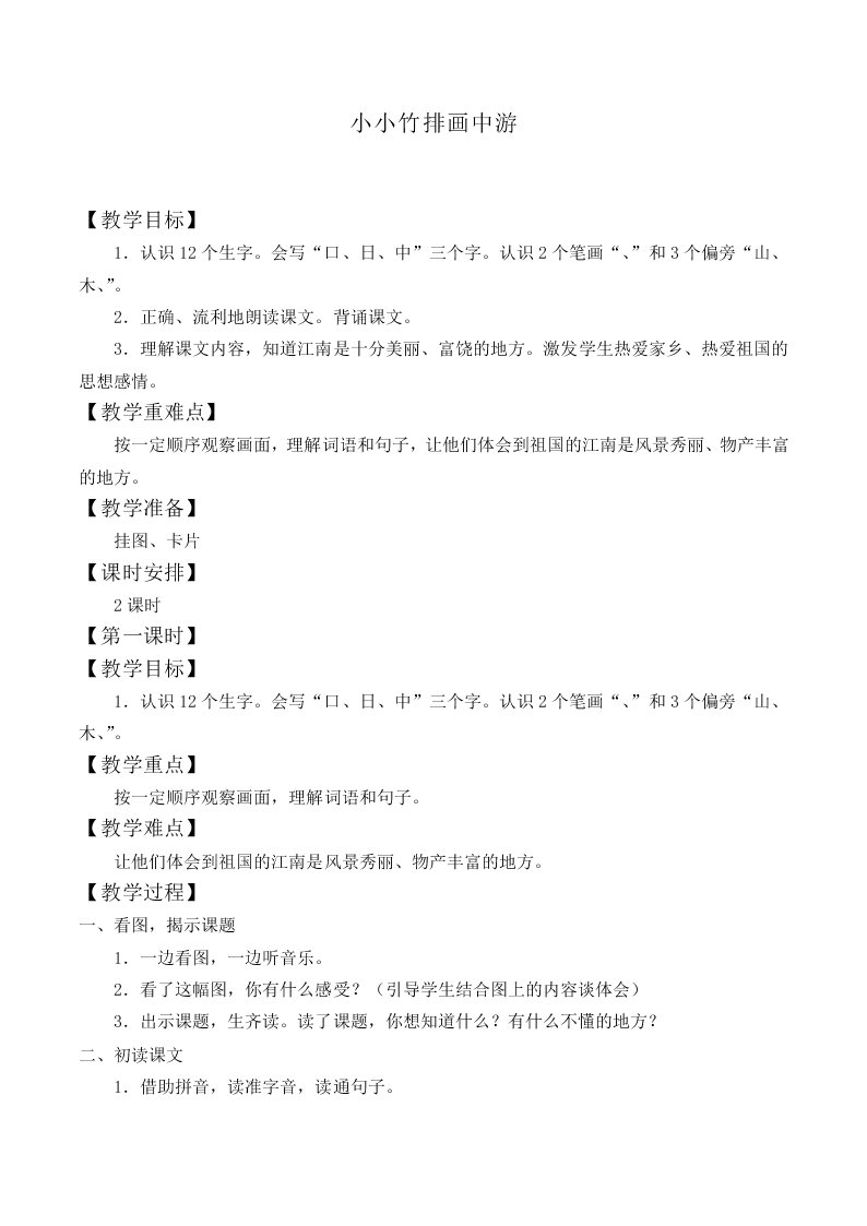 小小竹排画中游_教案9