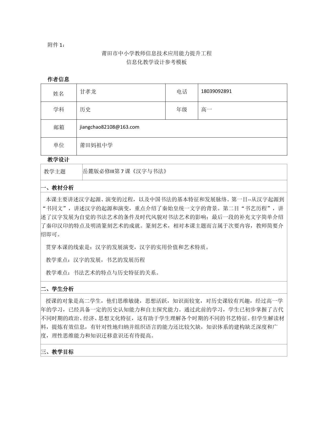 《汉字与书法》教学设计（历史甘孝龙）