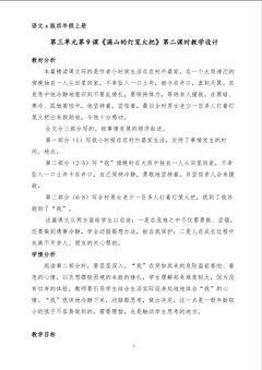 满山的灯笼火把