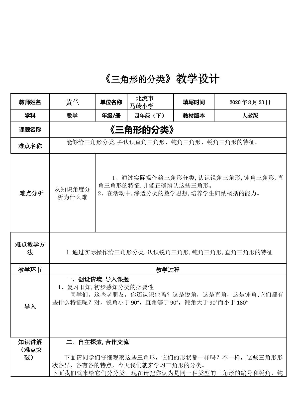 三角形的分类