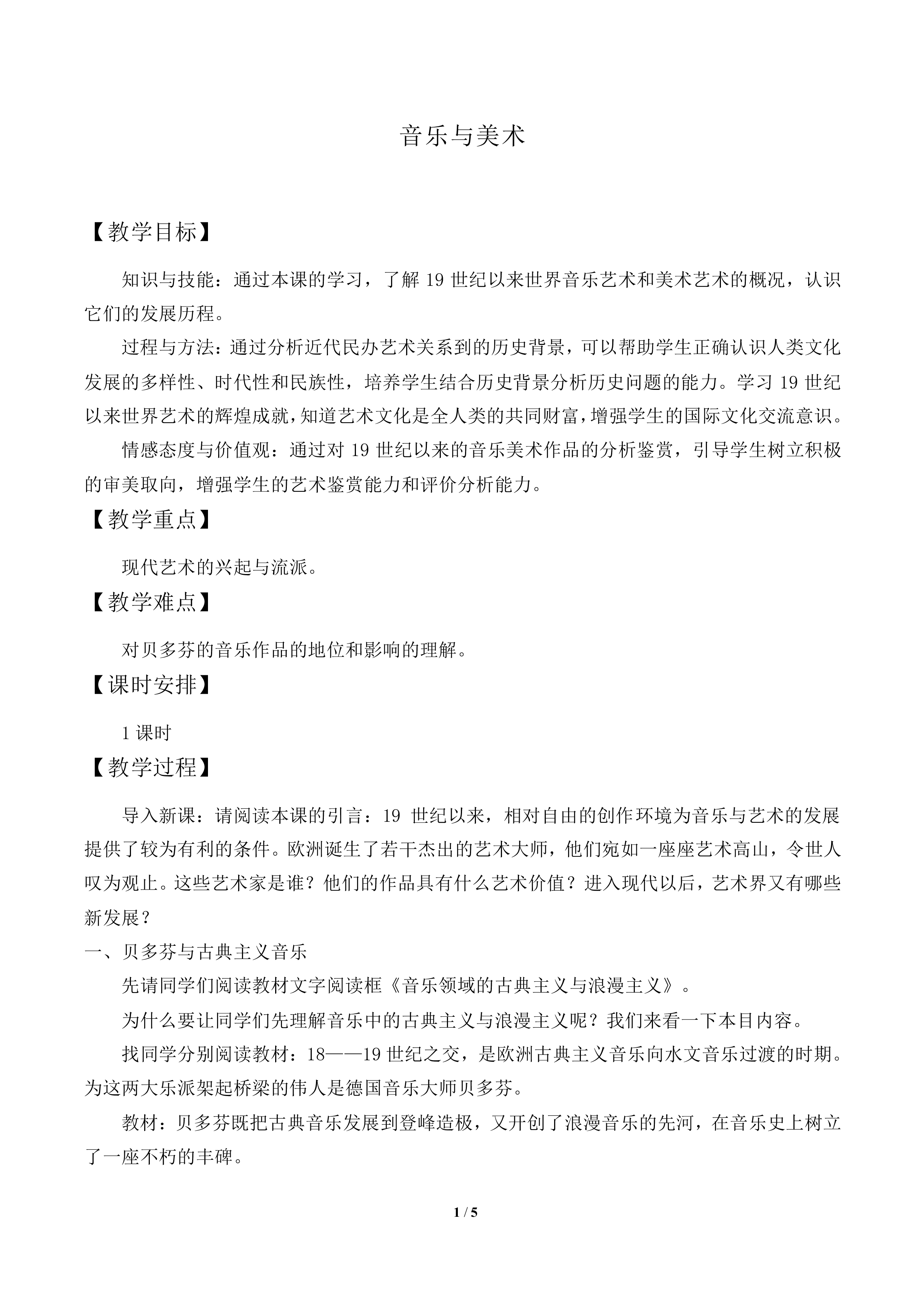 音乐与美术_教案2