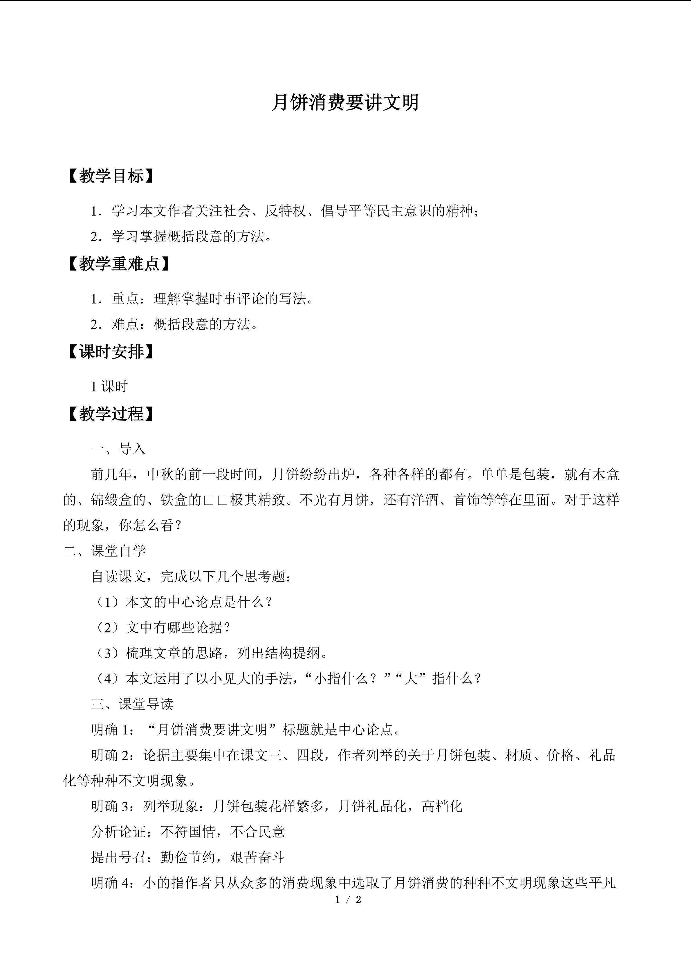 月饼消费要讲文明_教案2