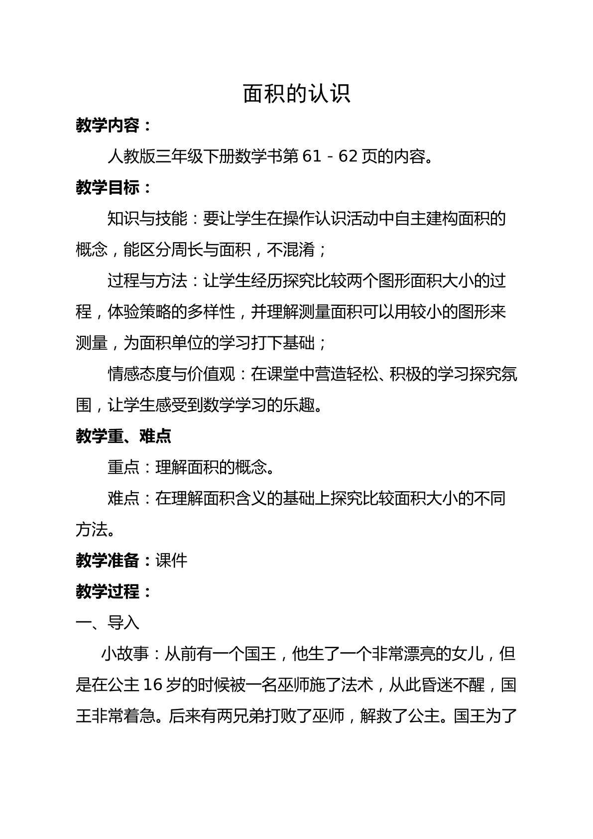 面积的认识