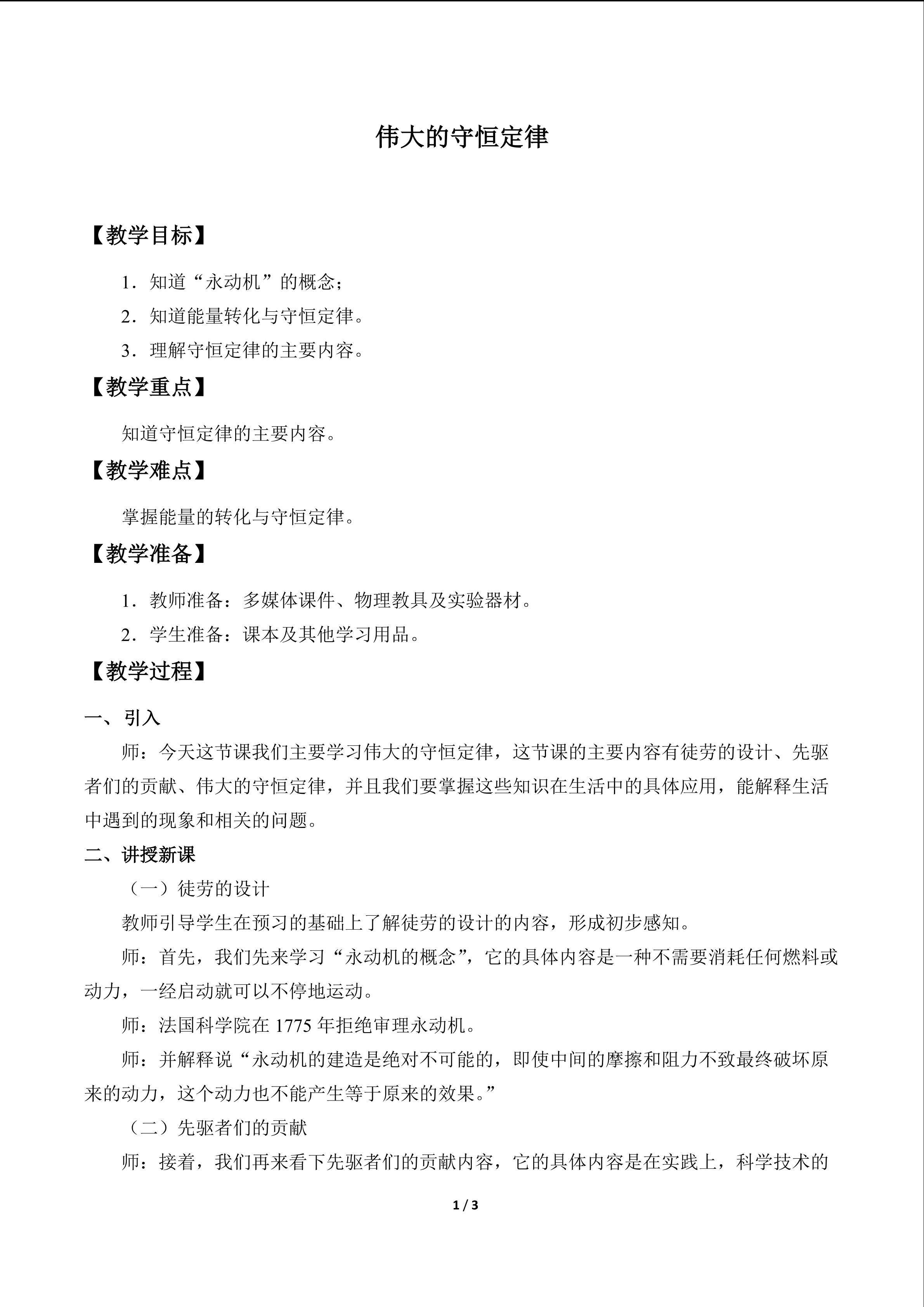伟大的守恒定律_教案1