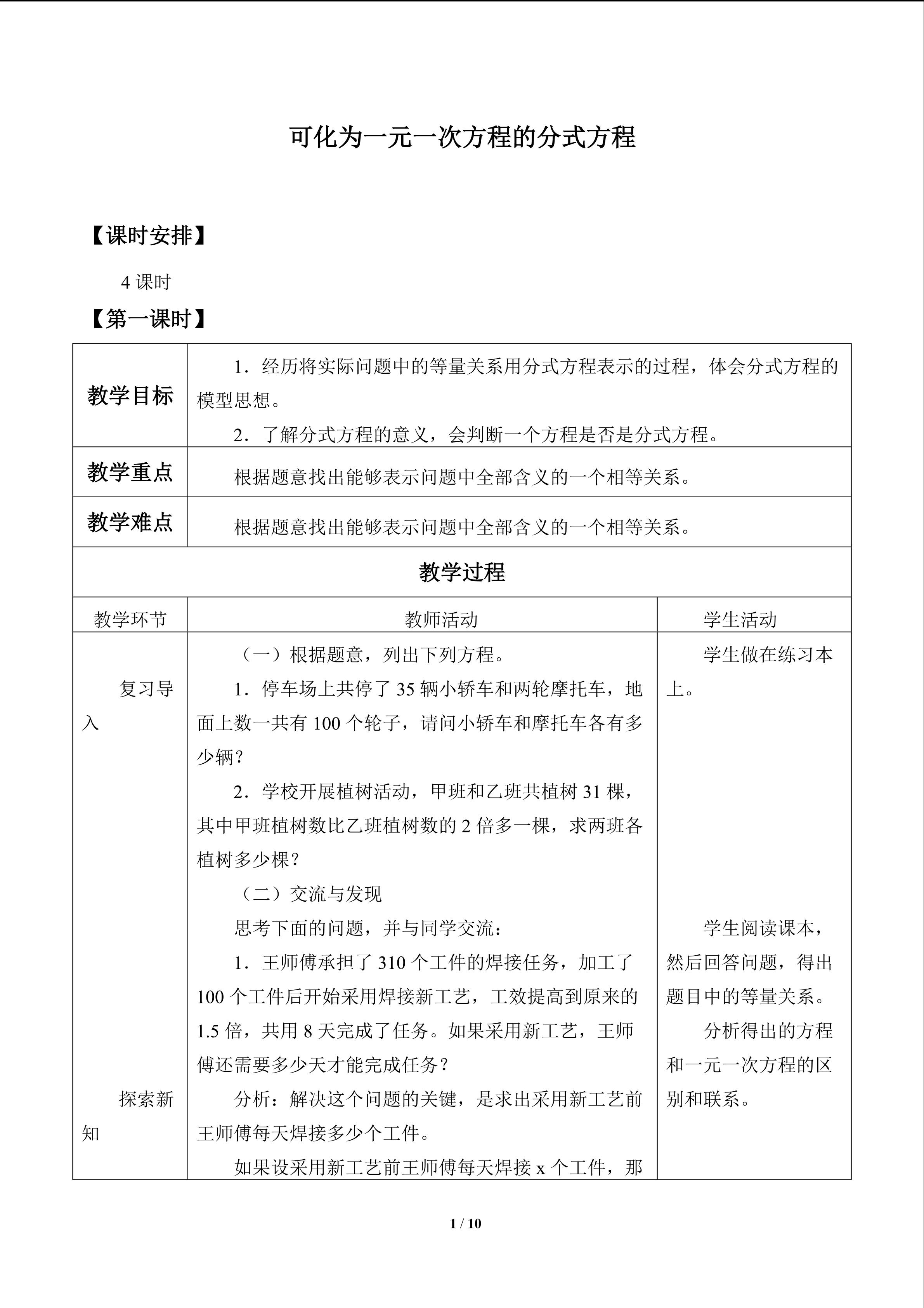 可化为一元一次方程的分式方程_教案1